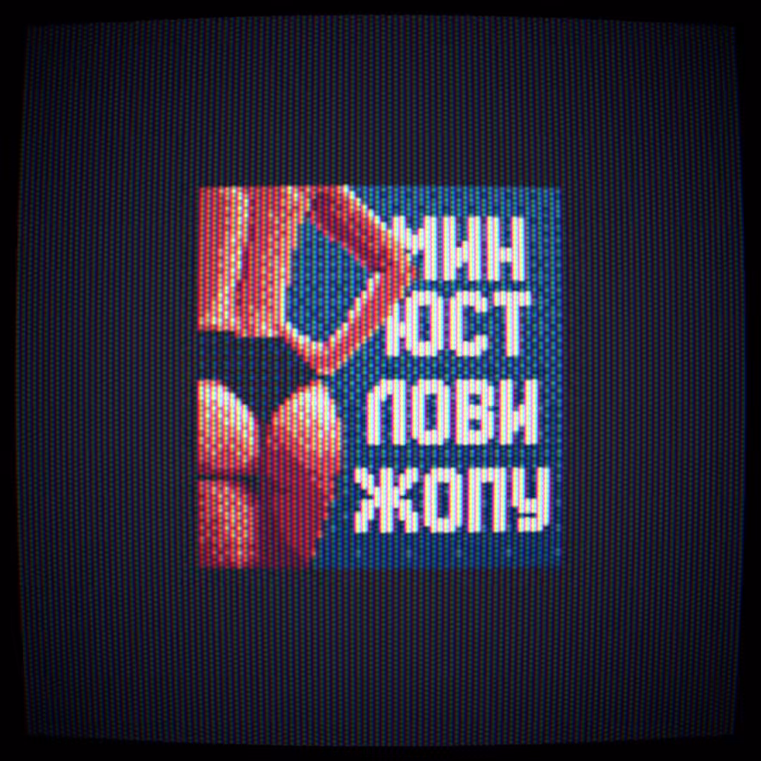 Минюст лови жопу