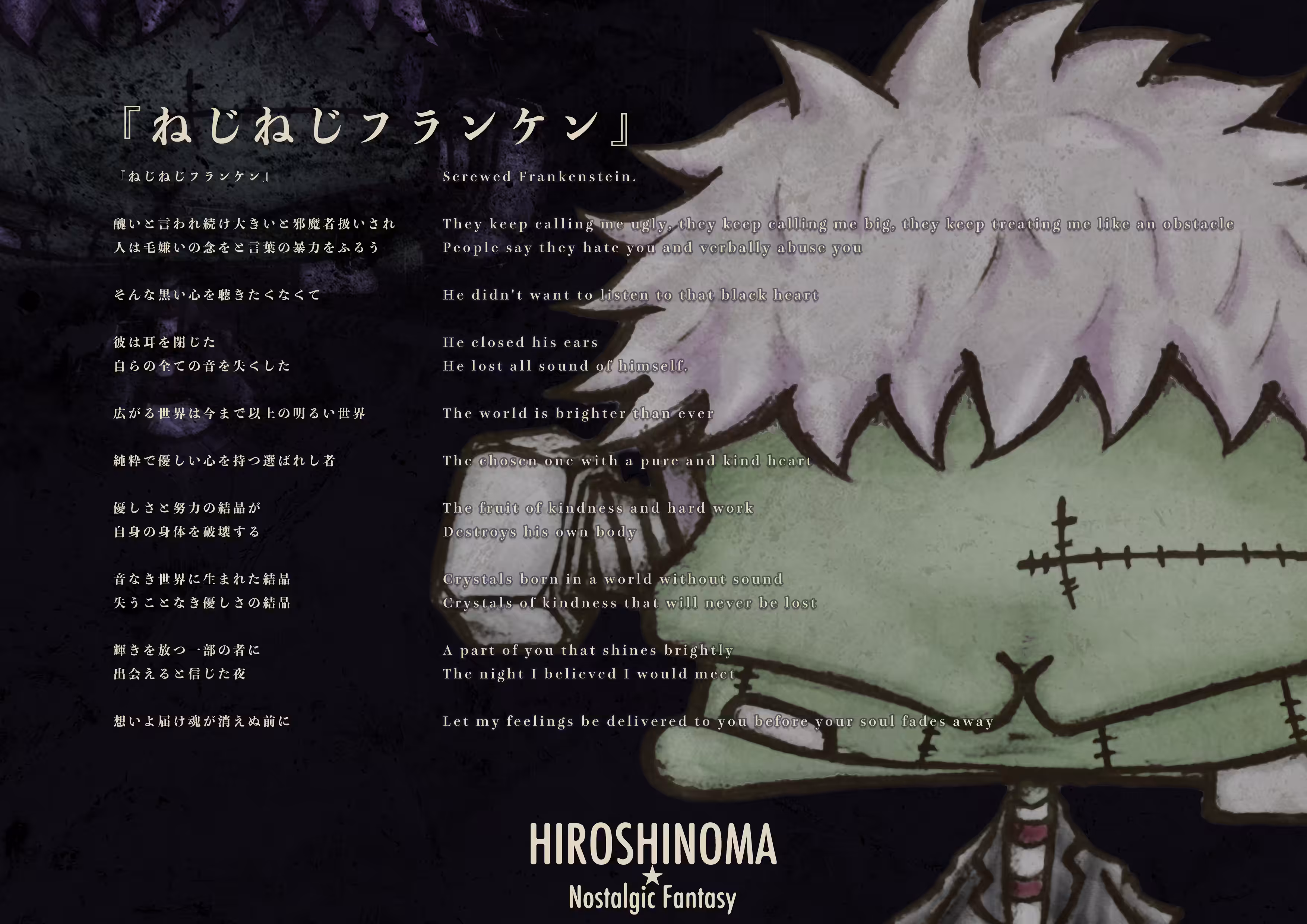 『Screwed Frankenstein』