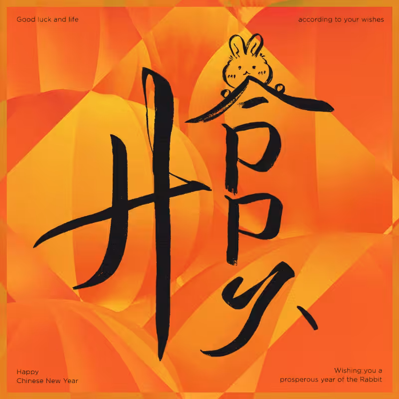 Spring Festival couplet 2023 #6