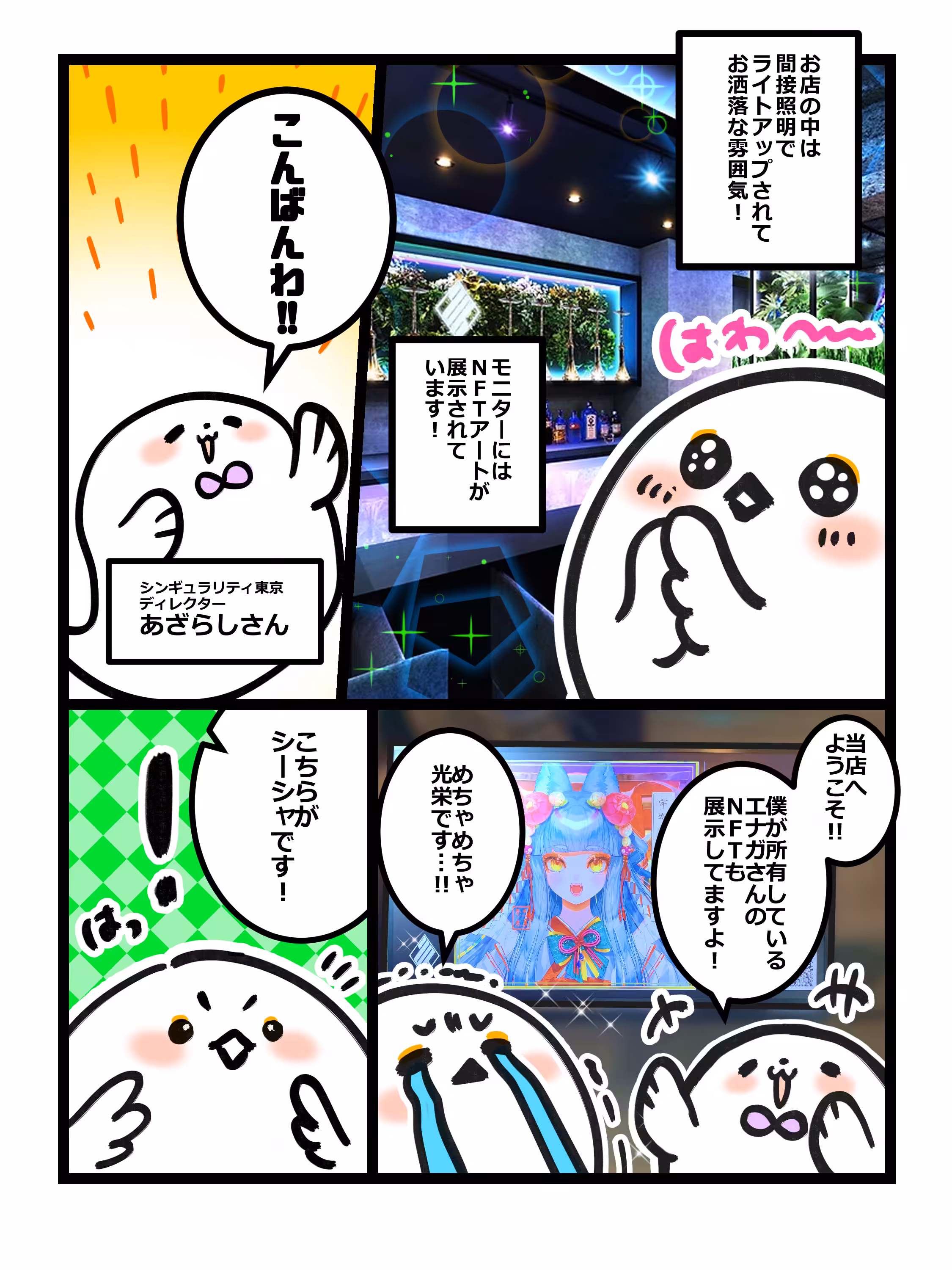 Singularity Tokyo Report Comics #02