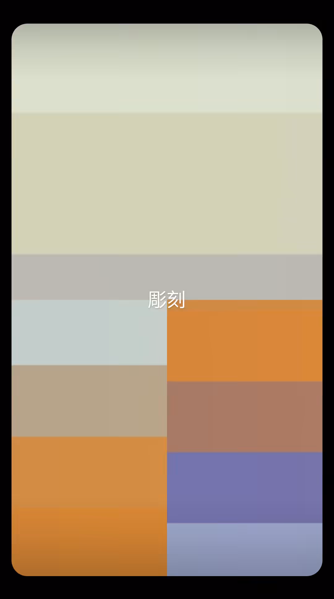 彫刻