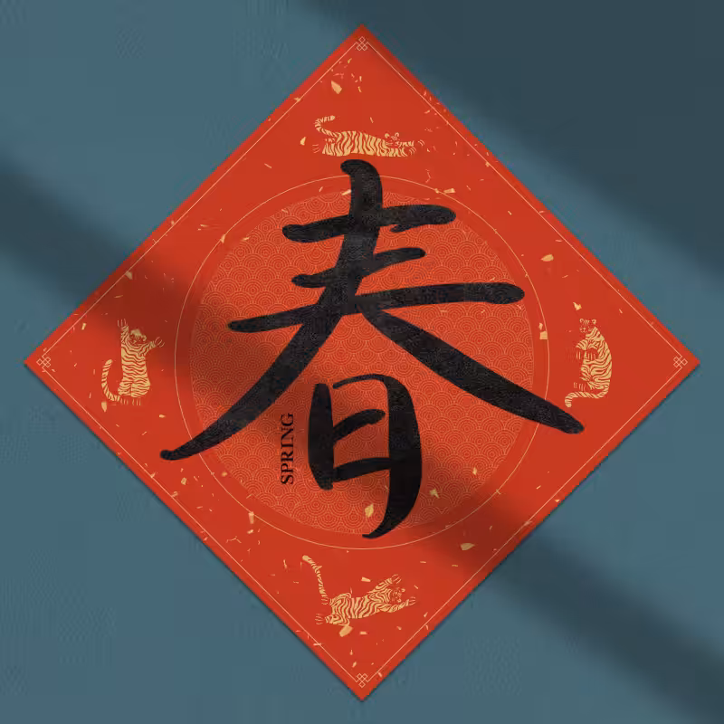 Spring Festival couplet 2022 - updated #12