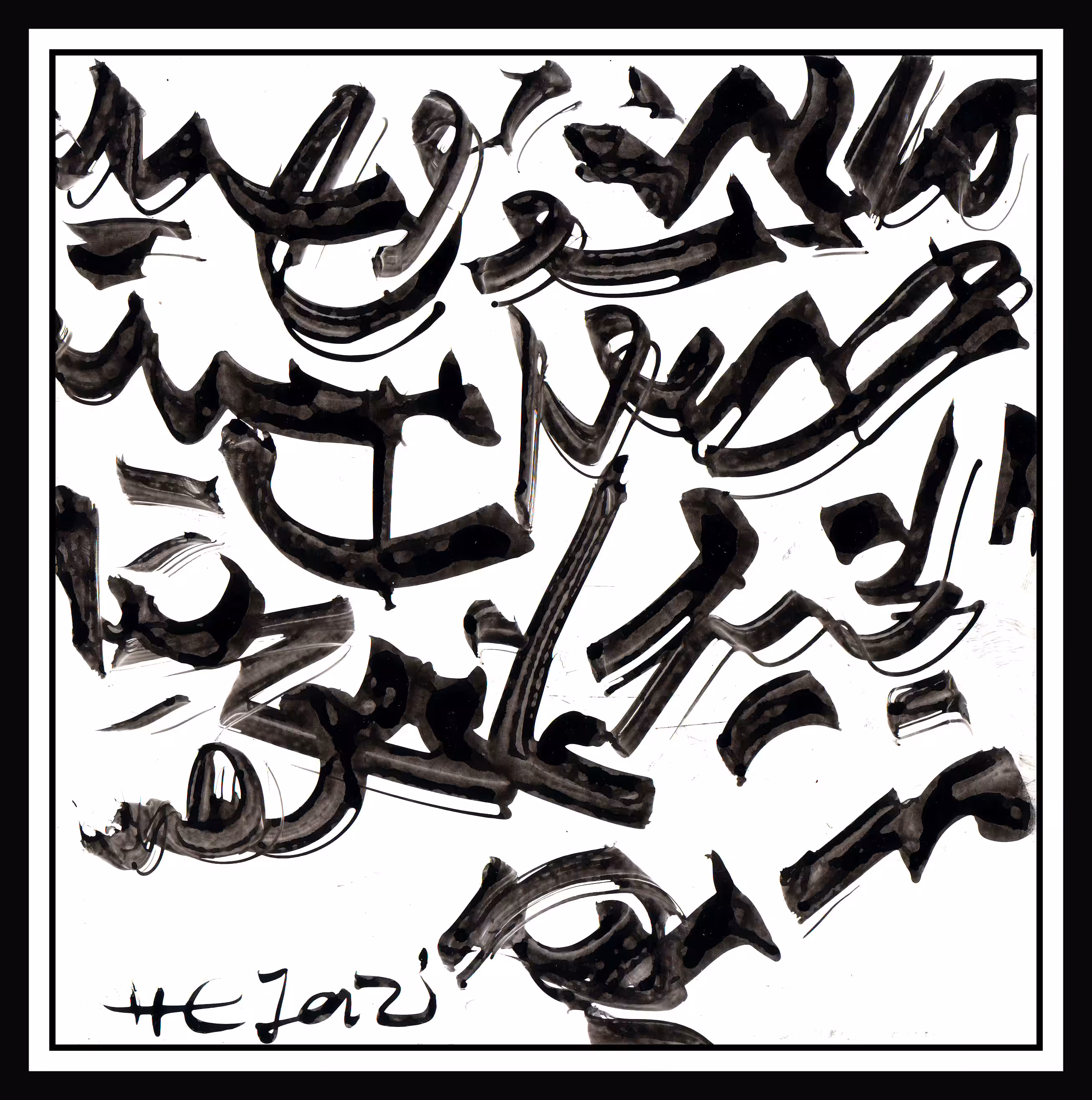 ما چه باشد در لغت اثبات و نفی/ من نه اثباتم منم بی‌ذات و نفی