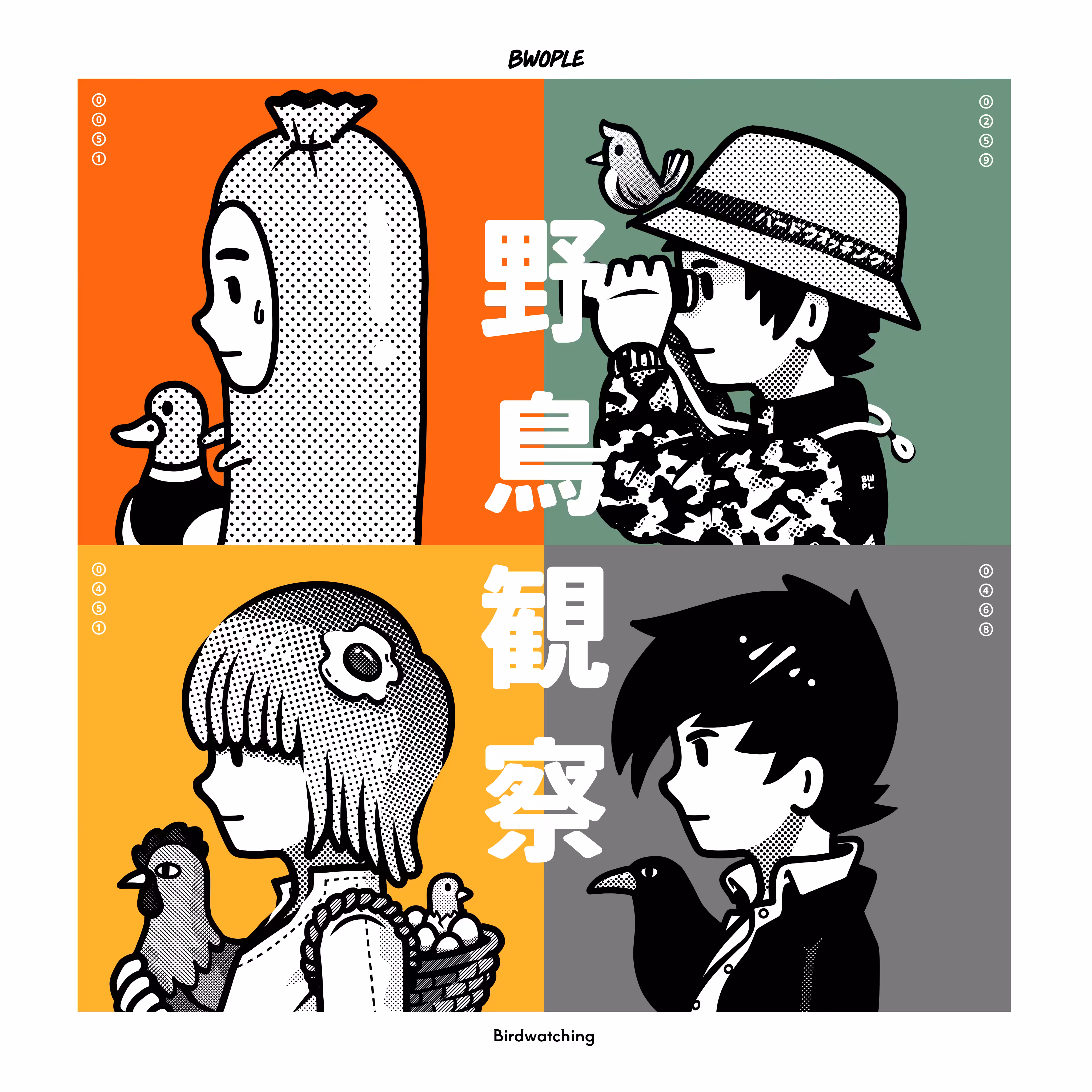 Album Art : Birdwatching 野鳥観察