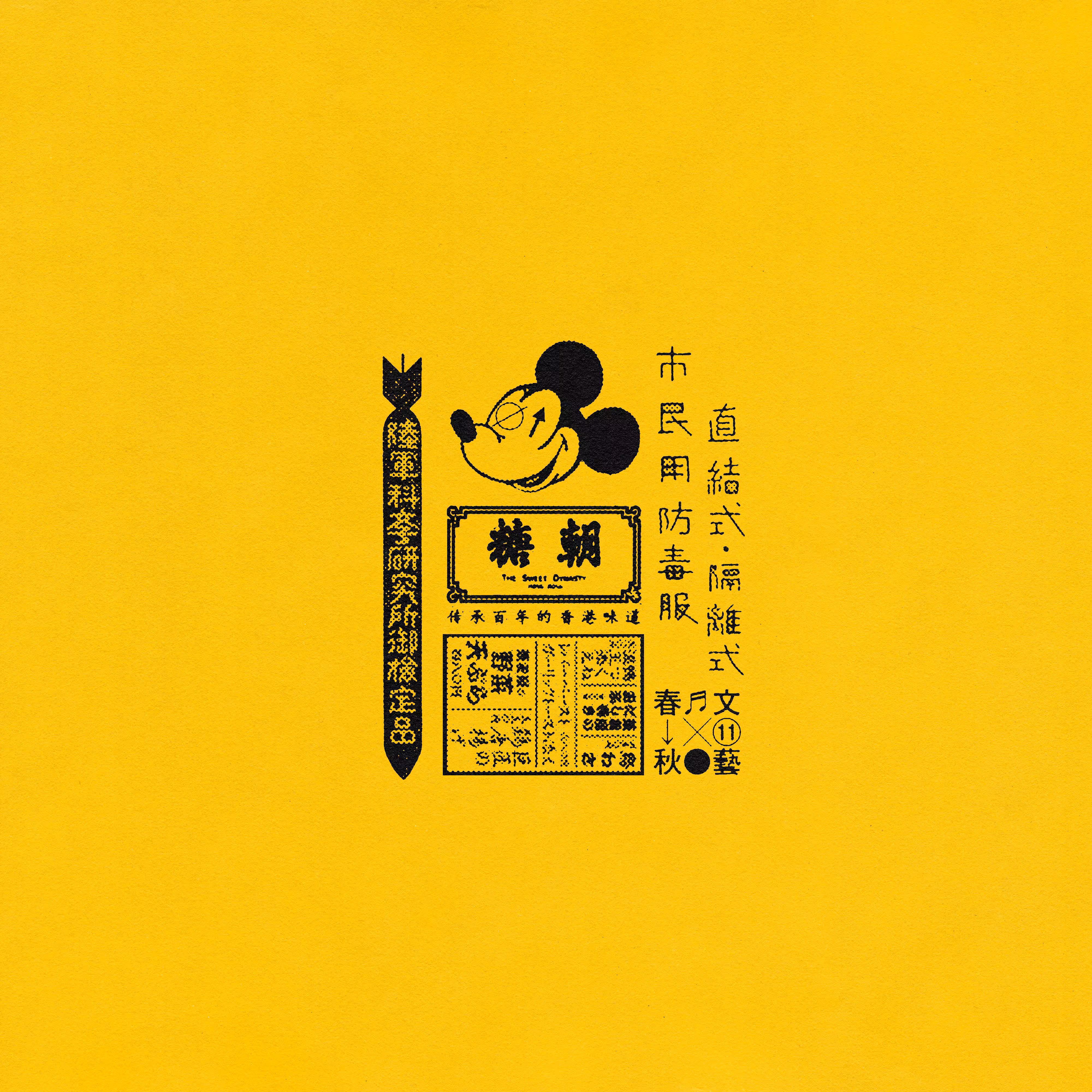 ATOM MICKEY