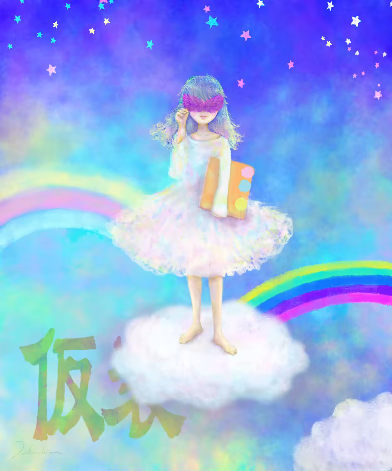 Virtual me-仮想の私-