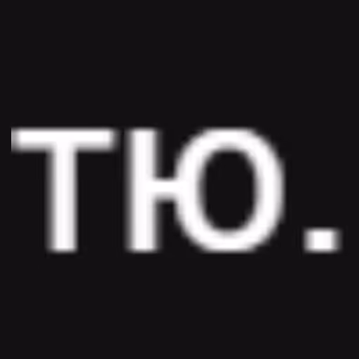 тю....