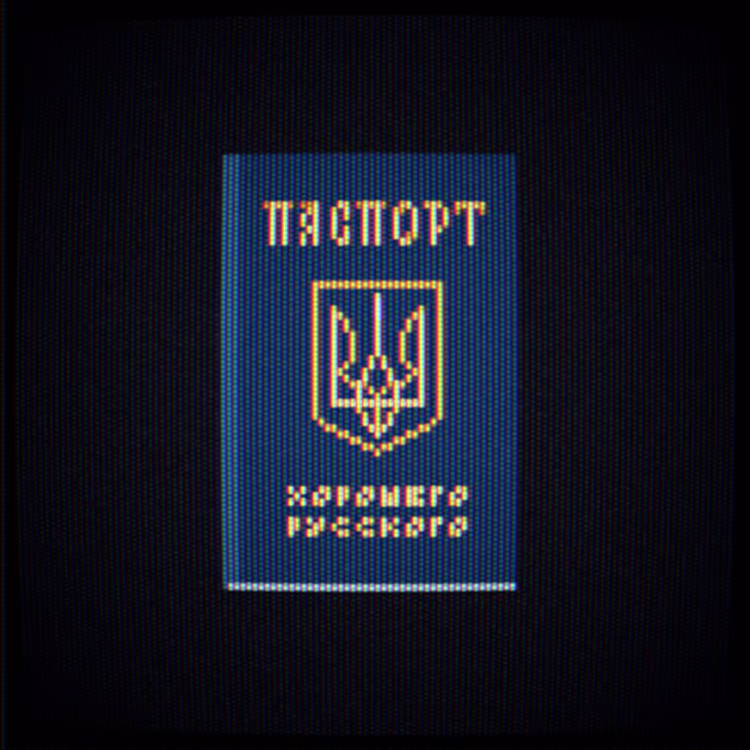 Паспорт Хорошего Русского v0.2.0.14