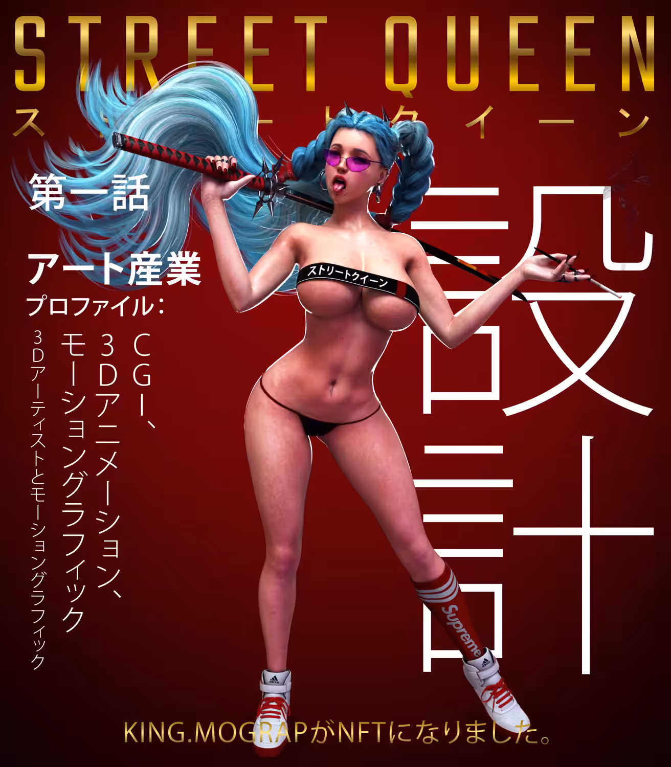 Street Queen Vol.1 - LIMITED EDITION