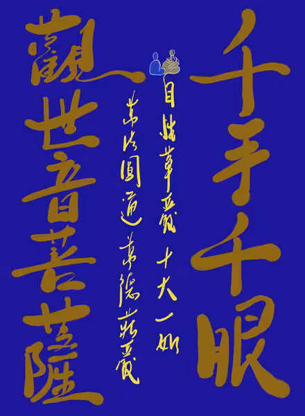 The Holy Guanyin
