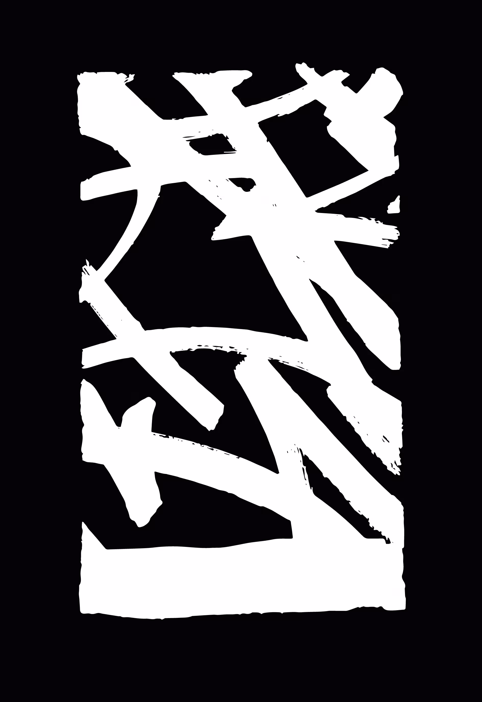 Trashed and Damned #19