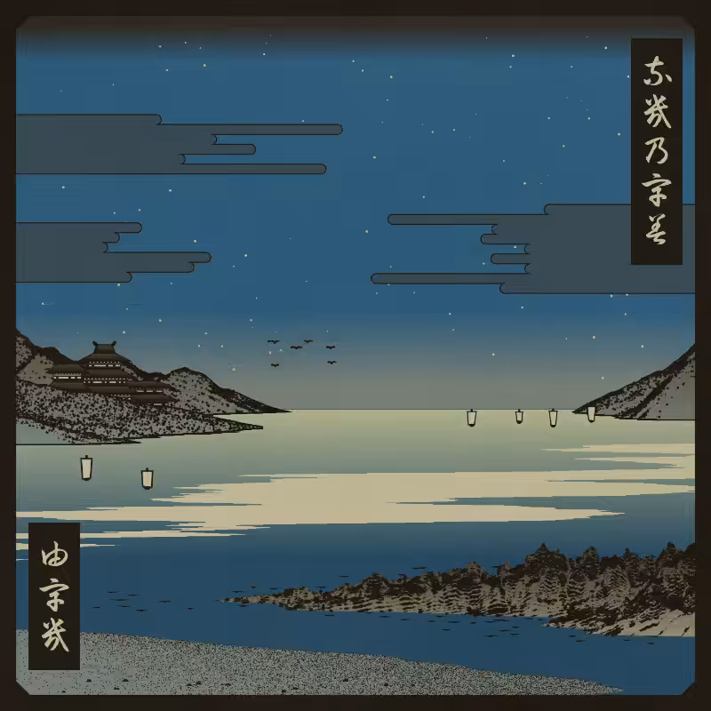 ukiyo-e seascape #485