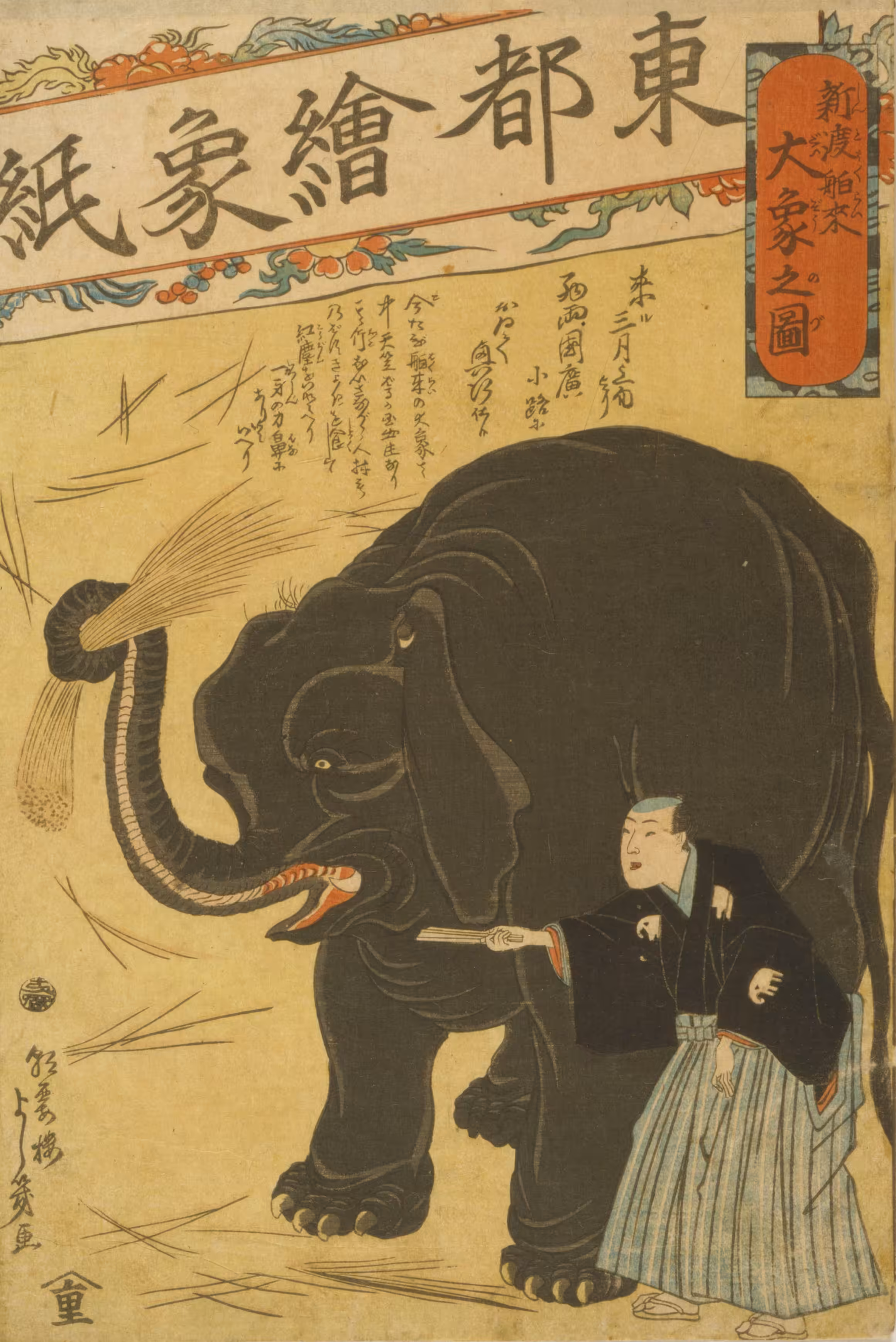  Shindo hakurai ōzō no zu