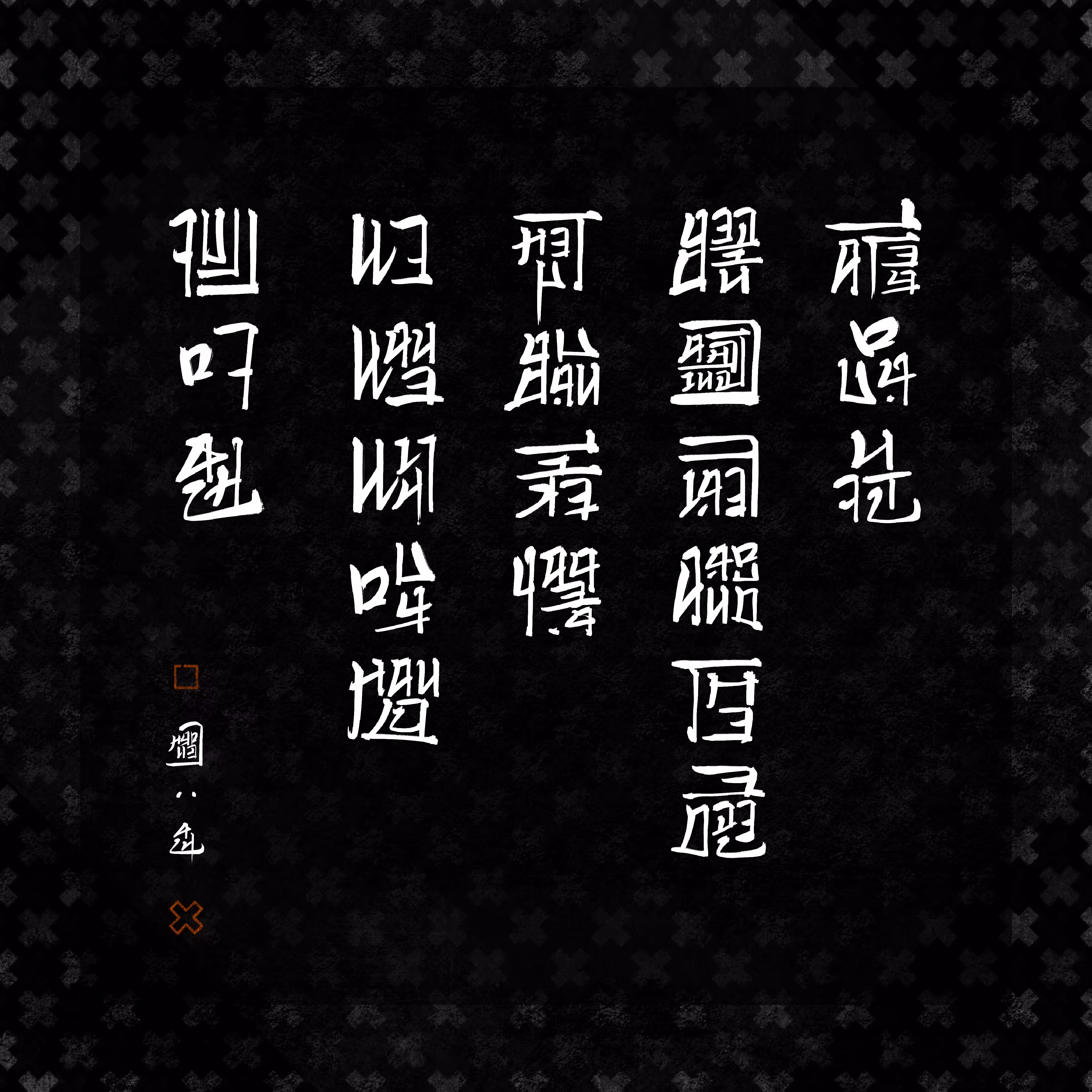Foreword 08: Catching Fire