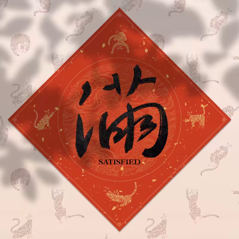 Spring Festival couplet 2022 - updated #93