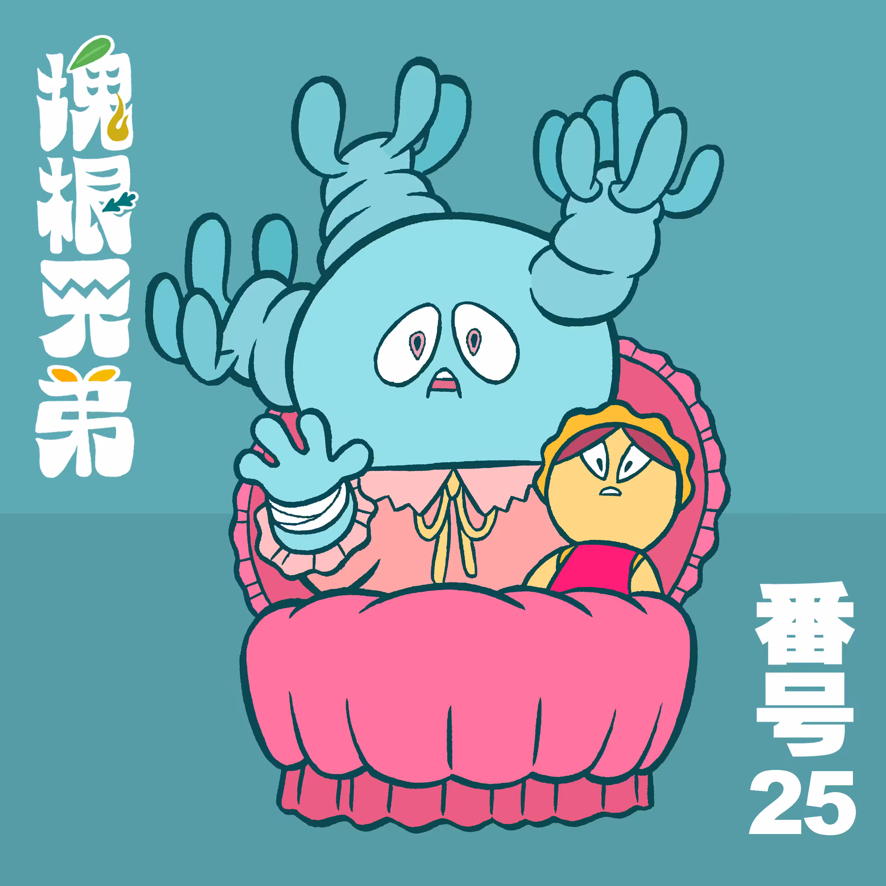 Kodekkusu Brother No.25