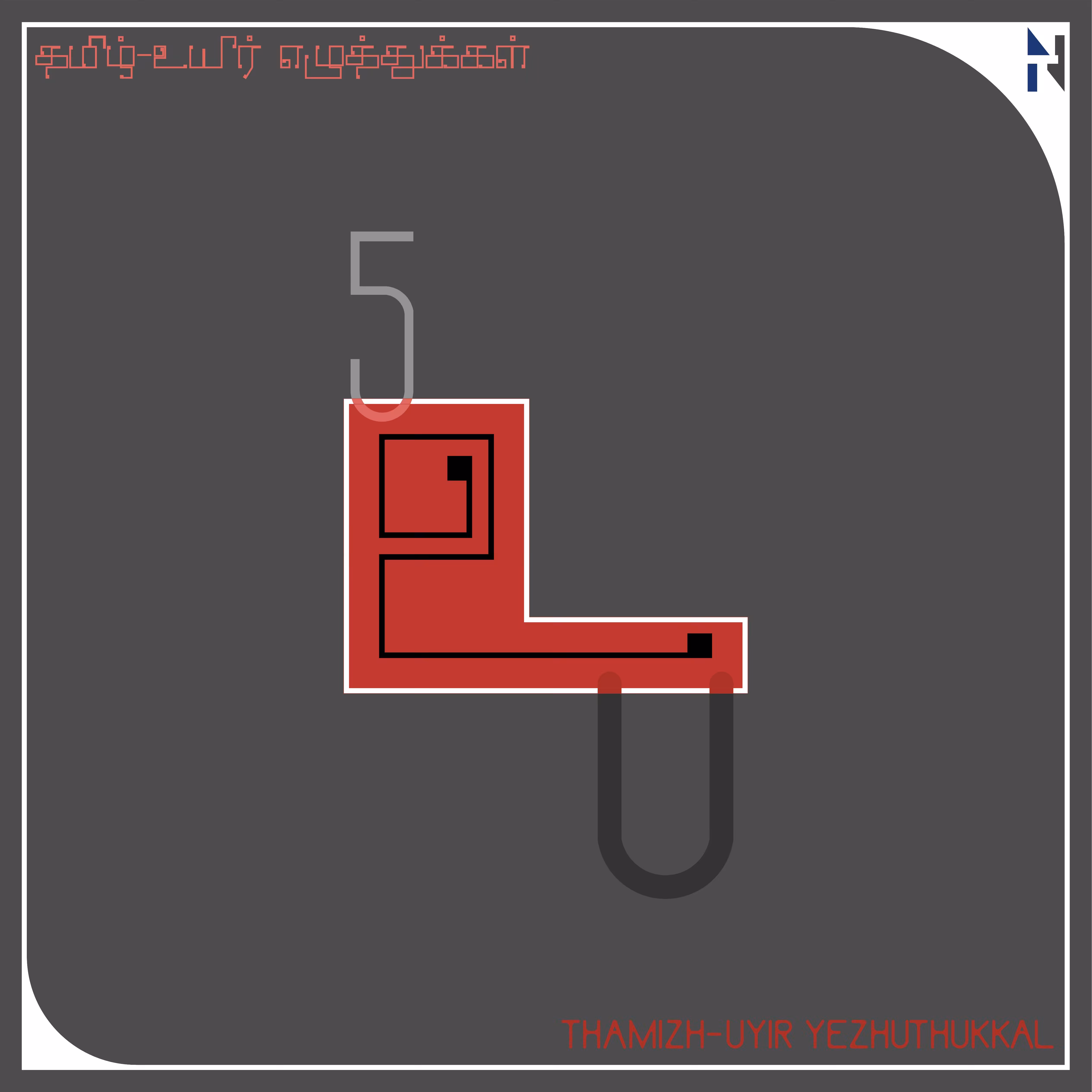 Tamil #005/247