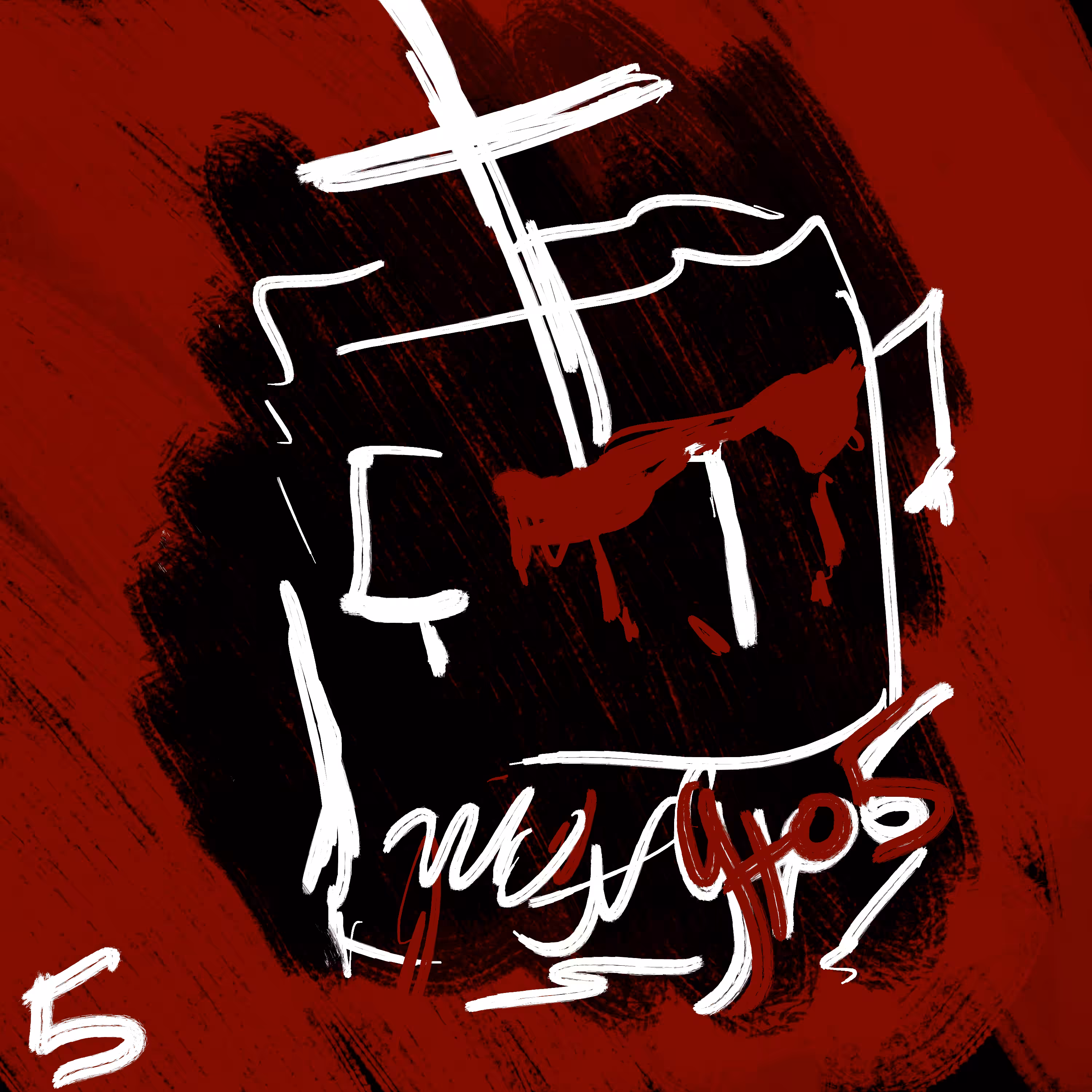 Ink Subjekt No. 5