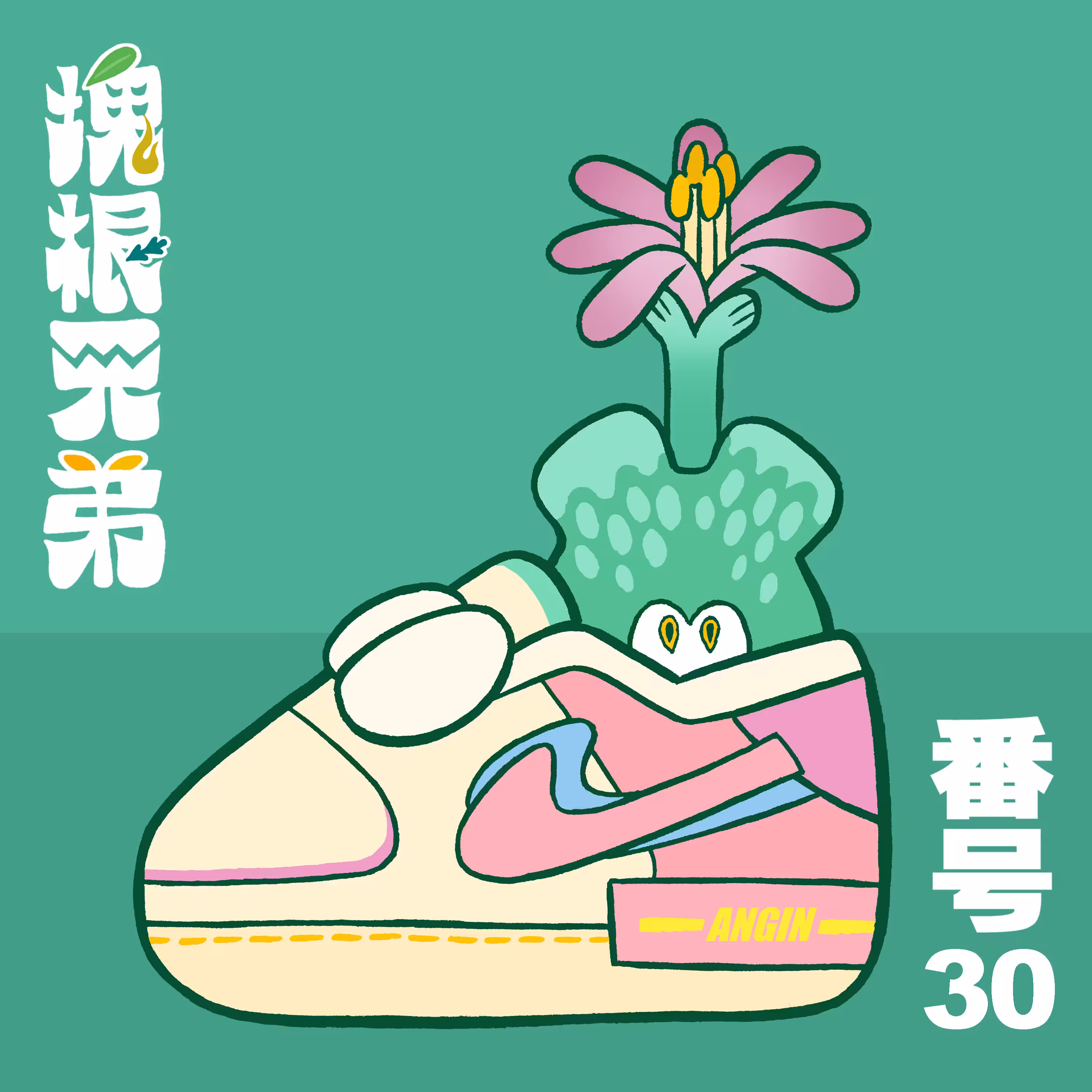 Kodekkusu Brother No.30
