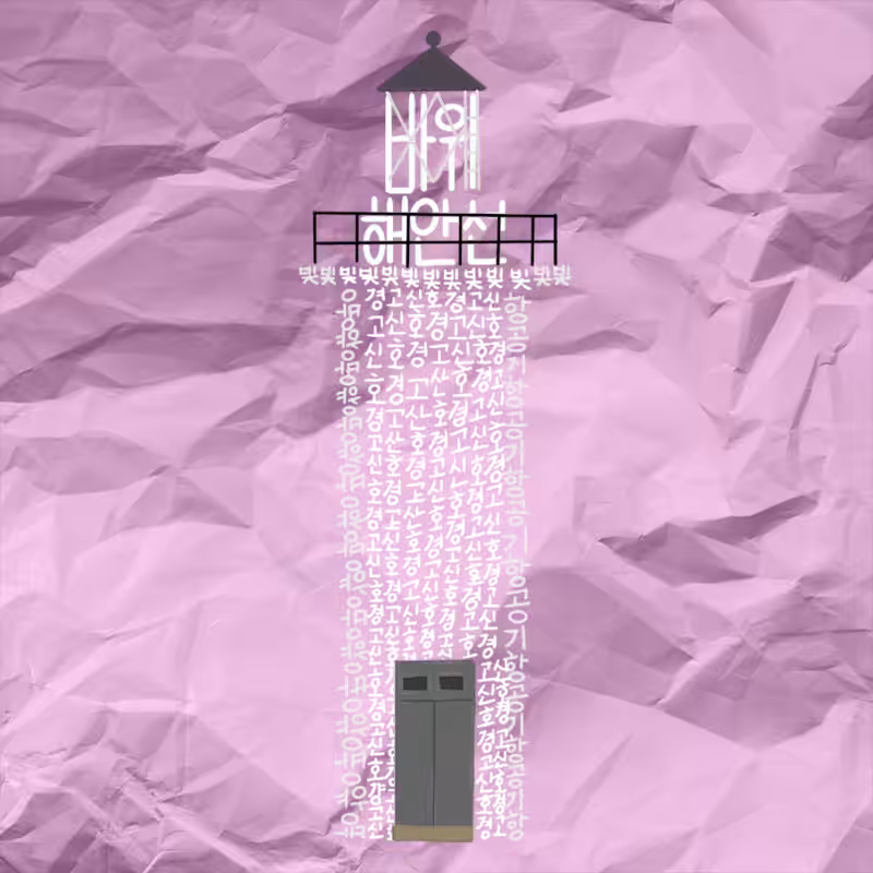 Lighthouse of the Word #65