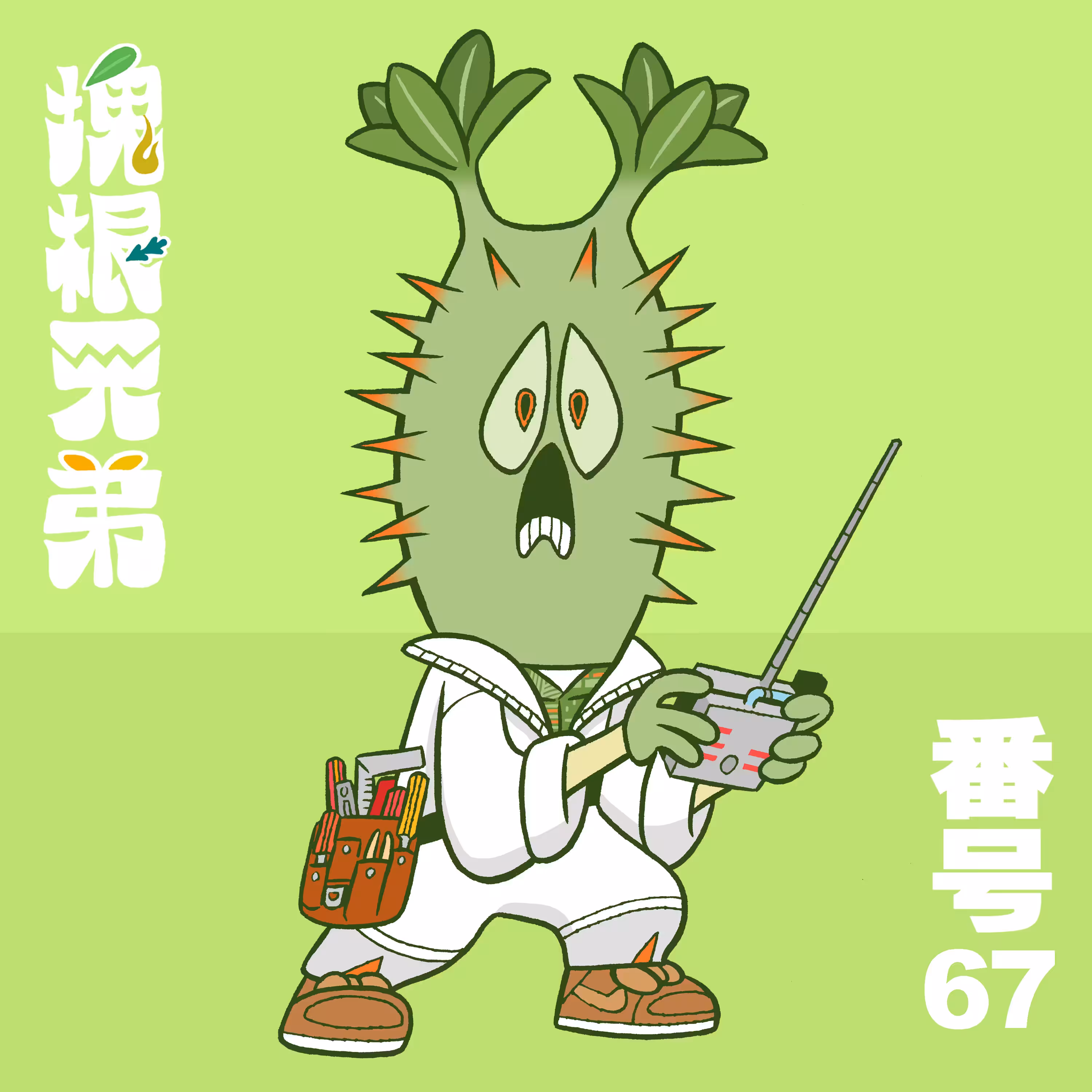 Kodekkusu Brother No.67