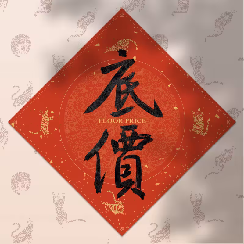 Spring Festival couplet 2022 #27