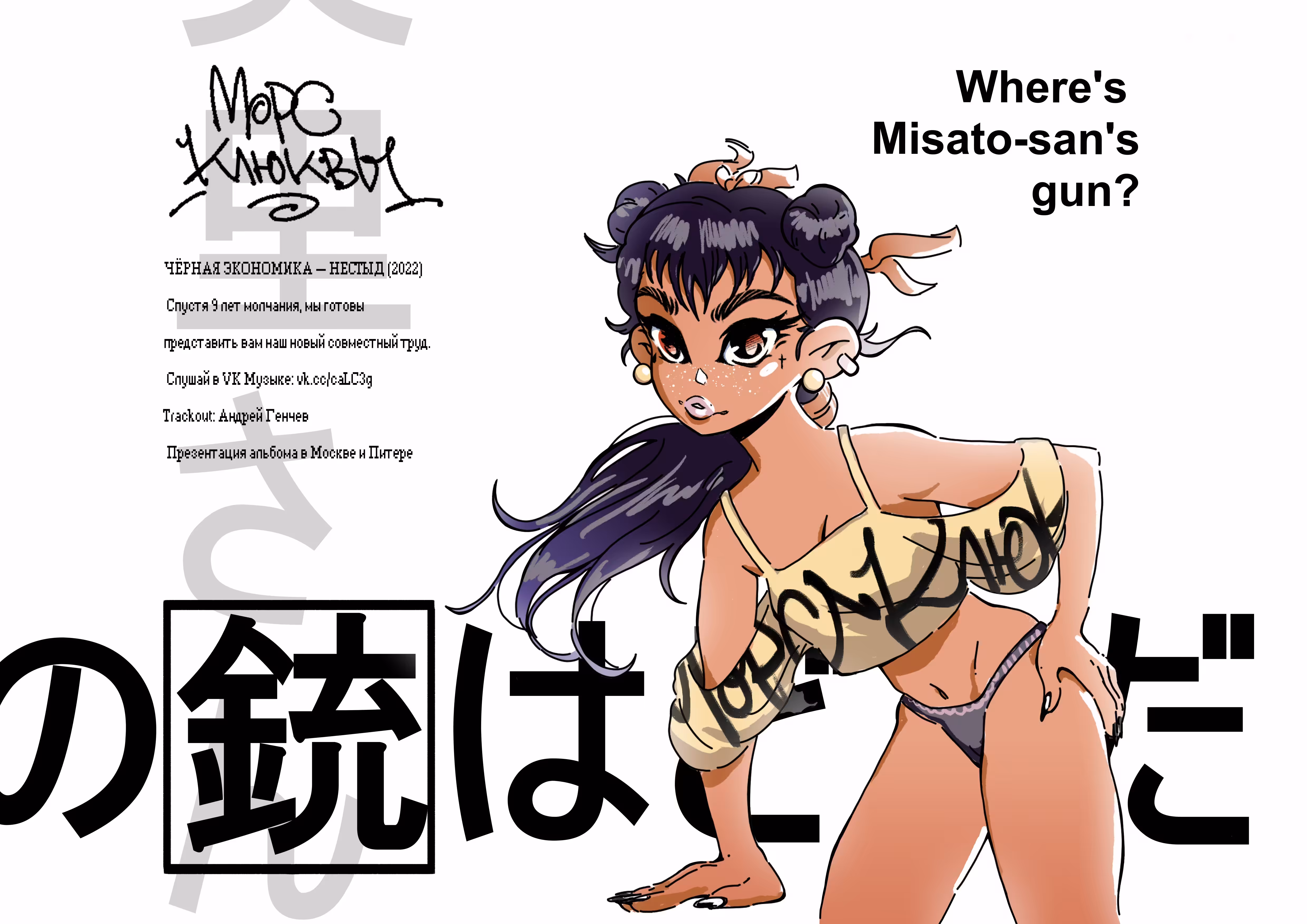 « WHERE'S MISATO-SAN'S GUN? »