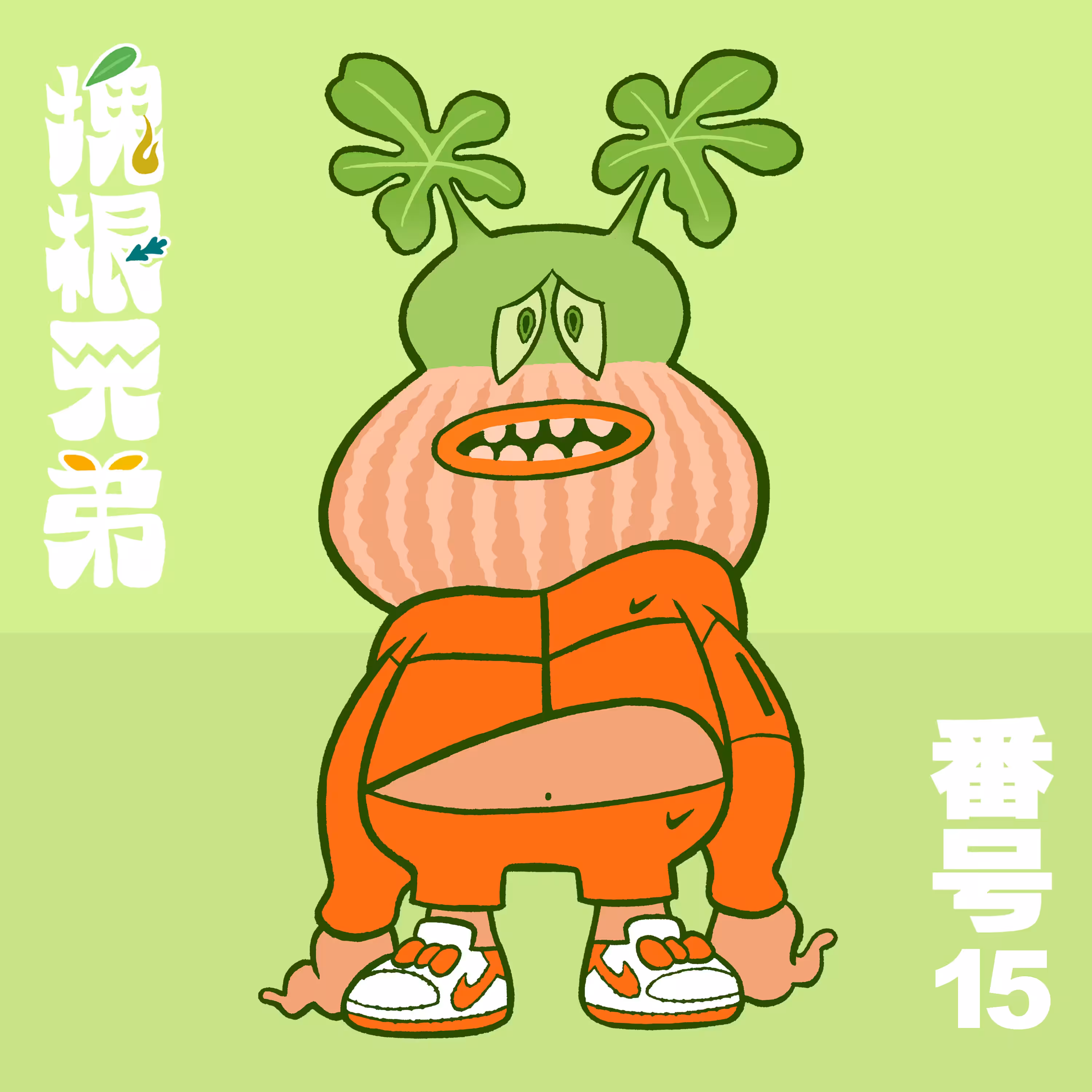 Kodekkusu Brother No.15