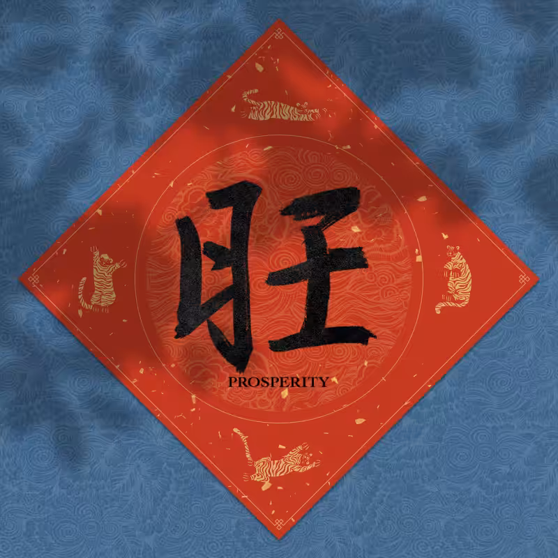Spring Festival couplet 2022 - updated #66