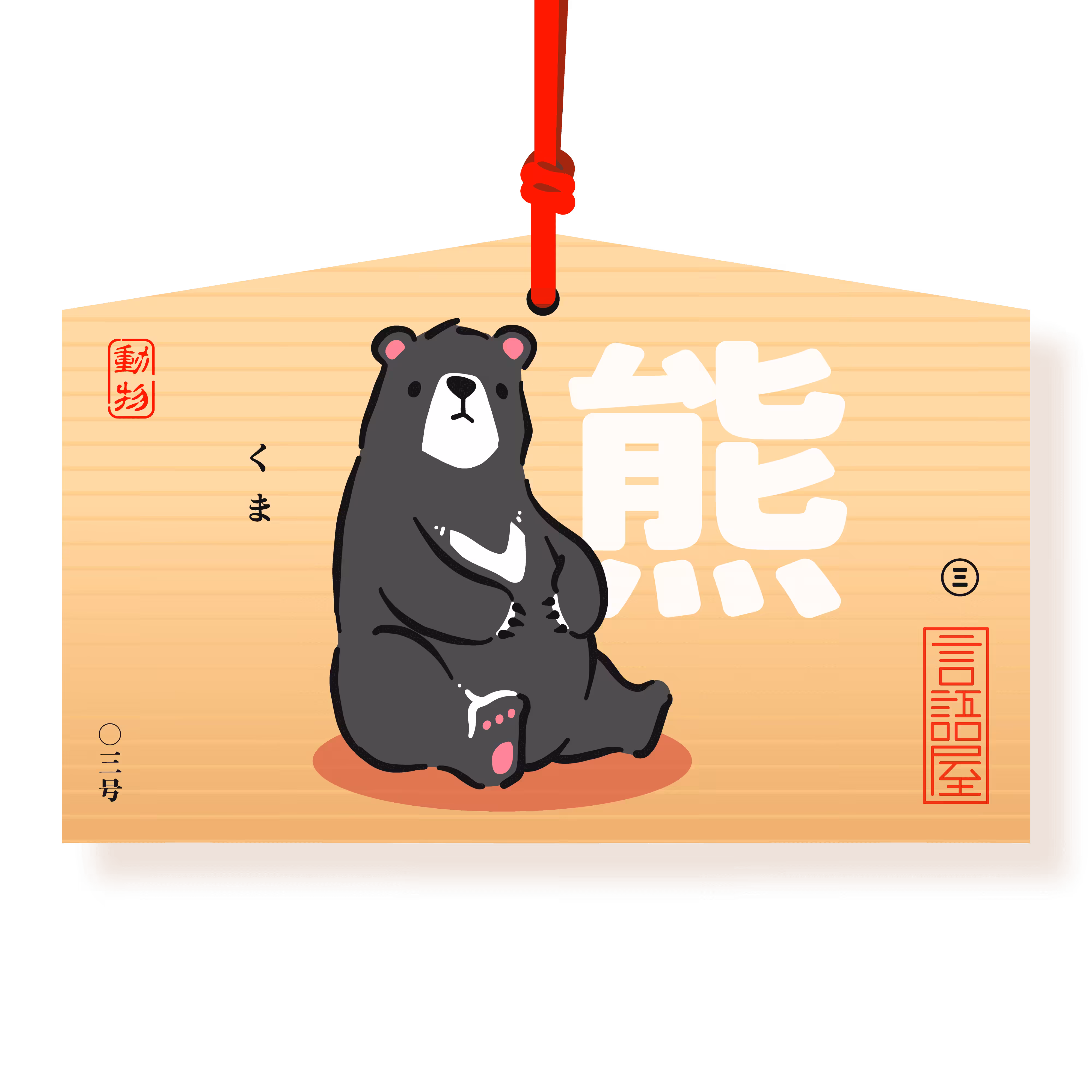 Bear | Kuma 熊