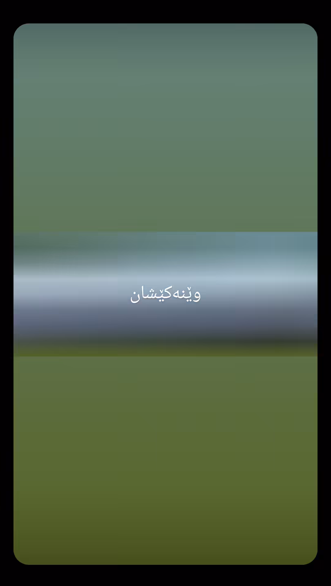 وێنەکێشان