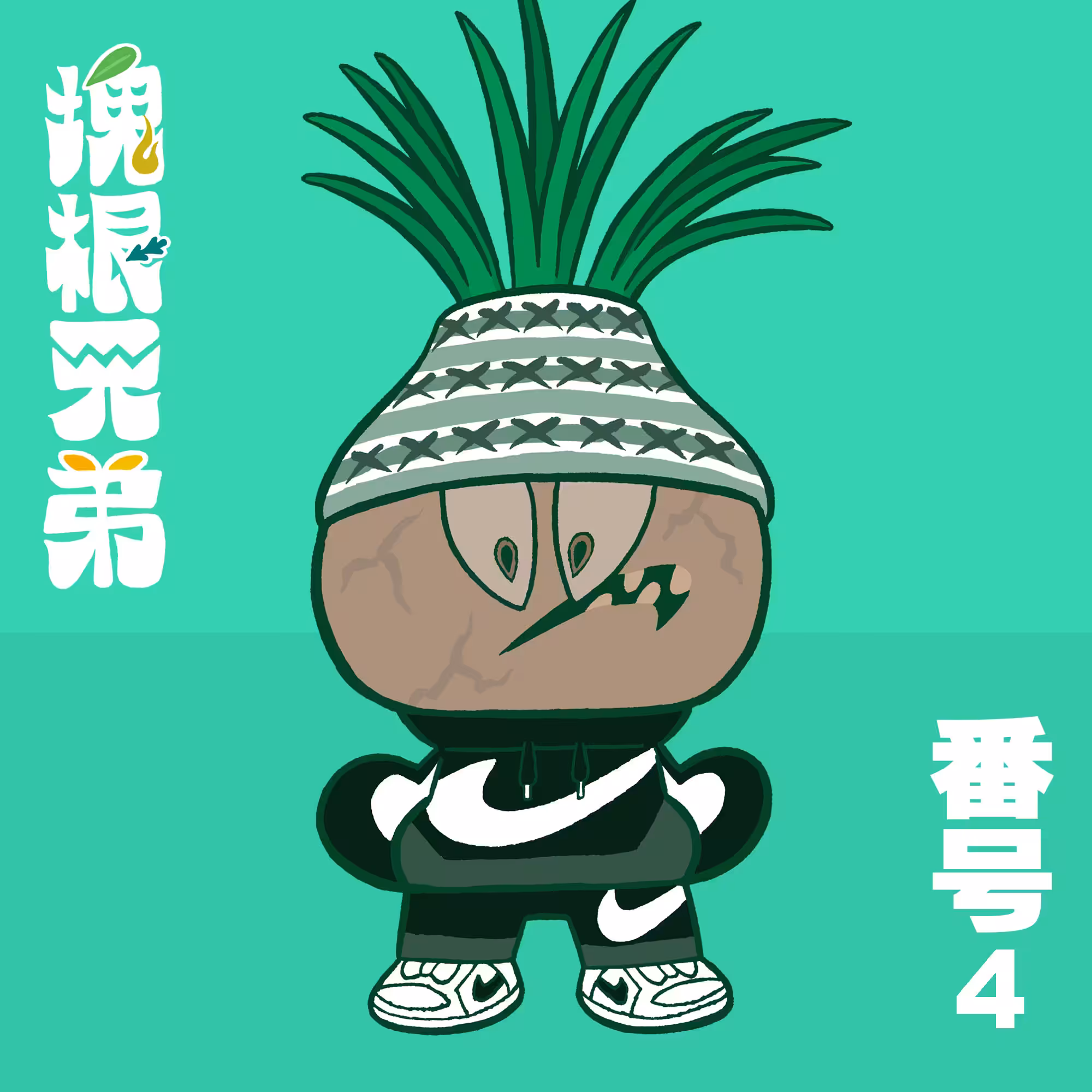 Kodekkusu Brother No.4