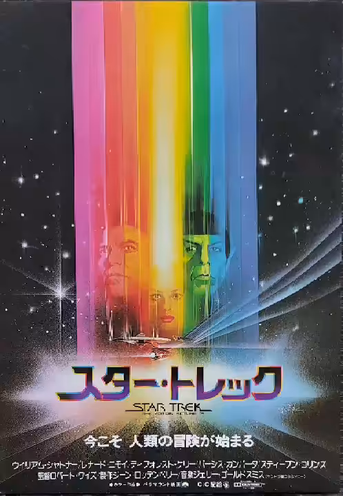 To Boldly Go Where No Man Has Gone Before