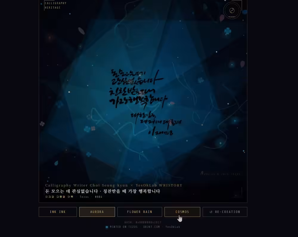 돈 모으는 데 관심없습니다, 칭찬받을 때 가장 행복합니다 — 이재명 대통령 어록 캘리그라피 헤리티지 "I Have No Interest in Accumulating Wealth, Praise from the People Makes Me Happiest" — President Lee Jae-myung