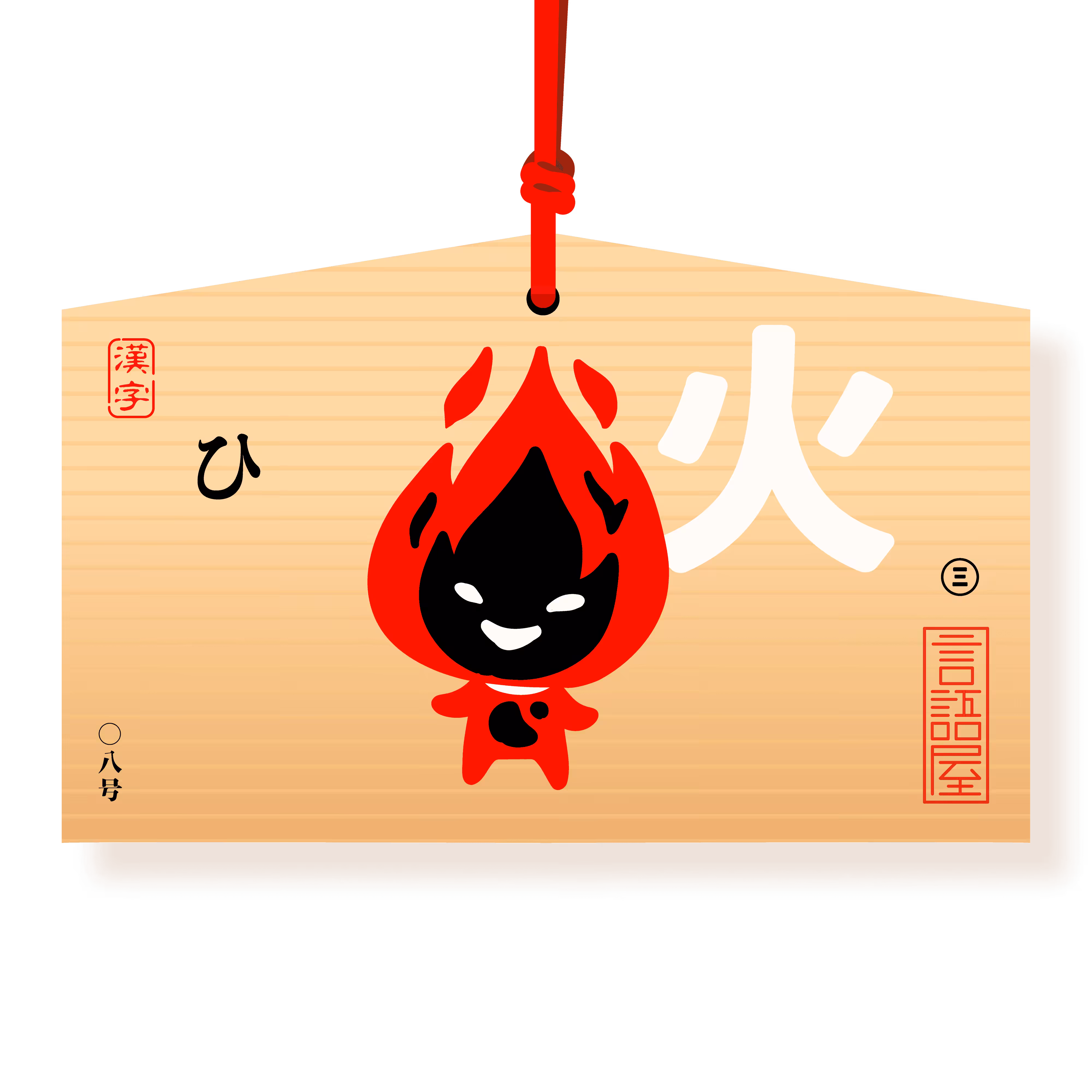 Fire | Hi 火