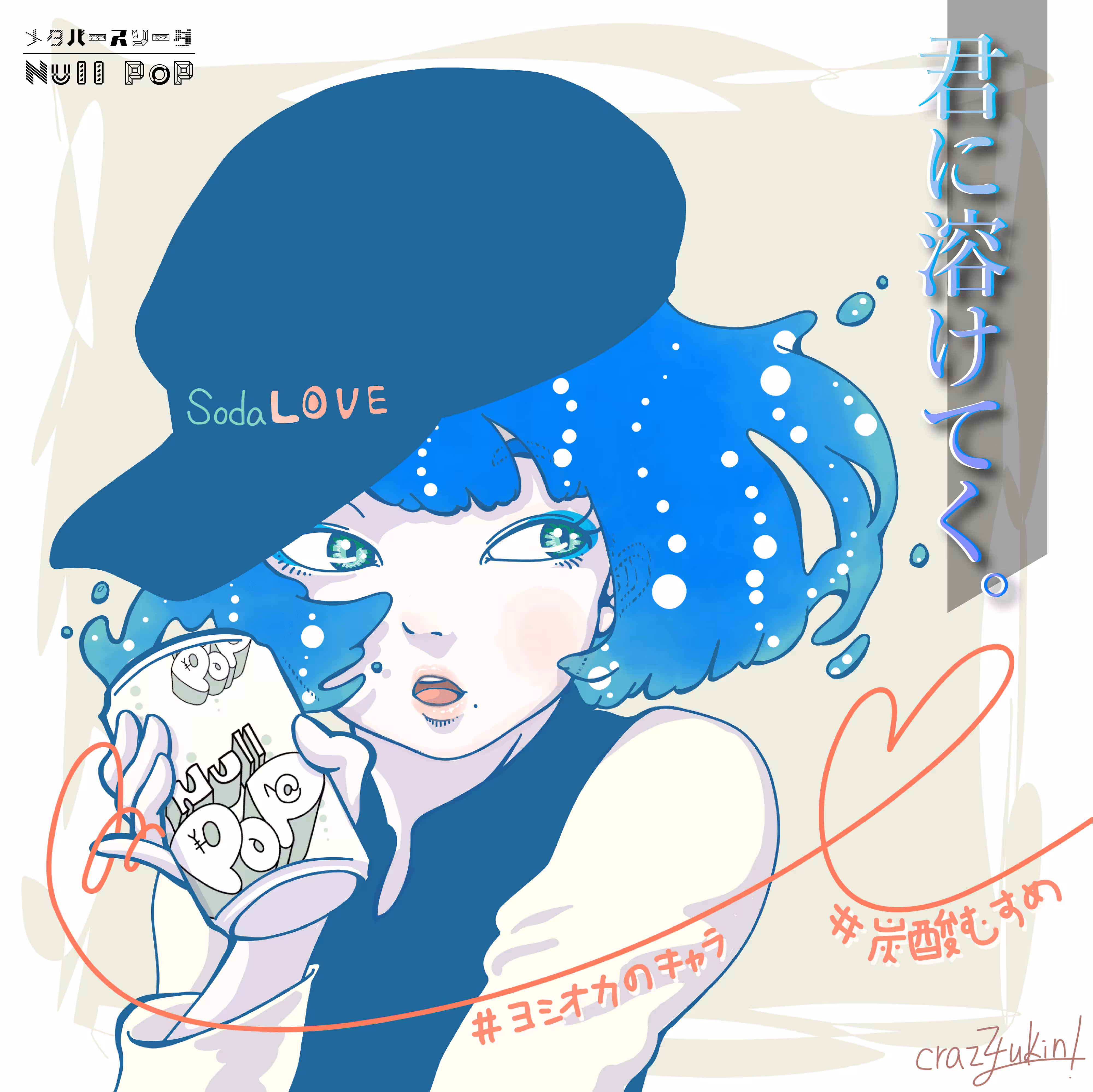 Soda Girl × yoshioka_no_character #ooo1