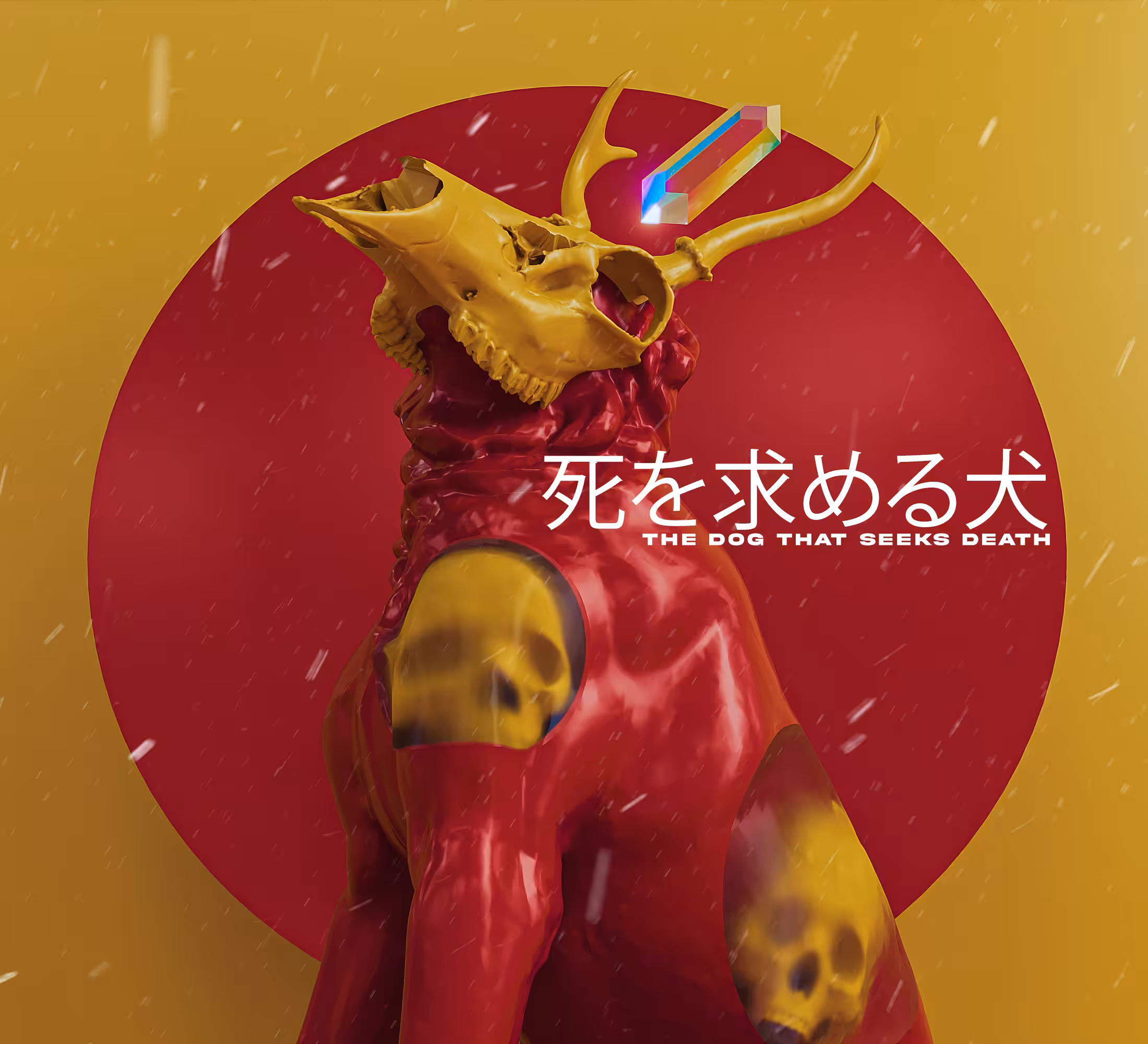 死を求める犬 - The Dog that seeks death