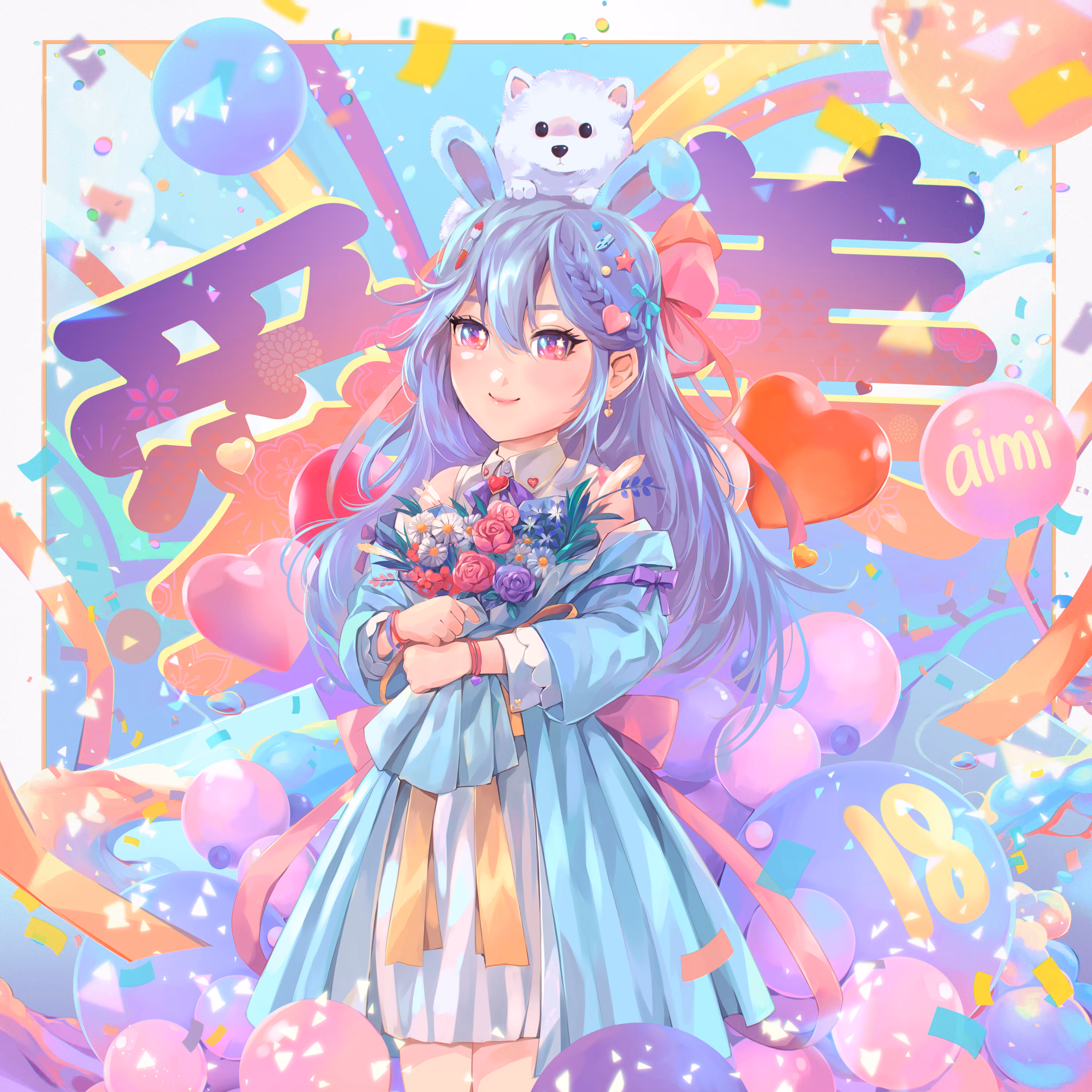 愛美