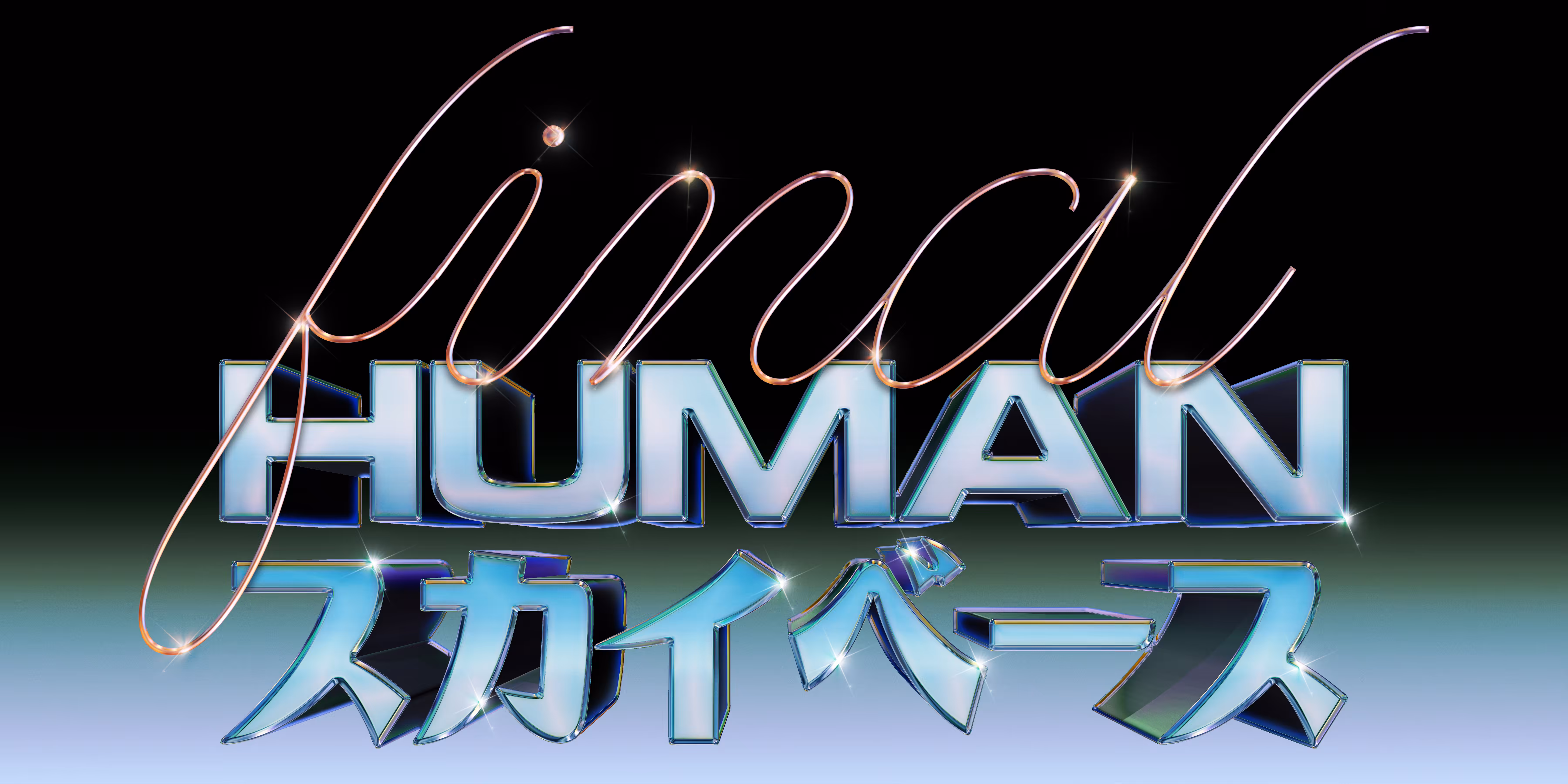 Final Human  スカイベース(Skybase)