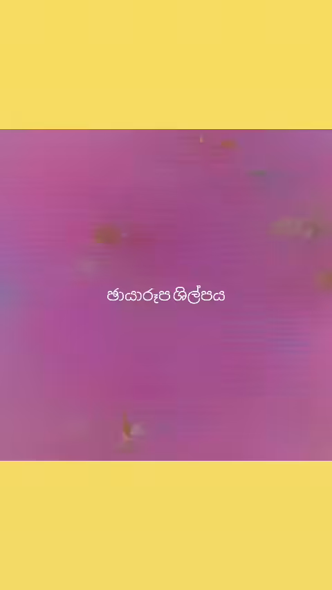 ඡායාරූප ශිල්පය