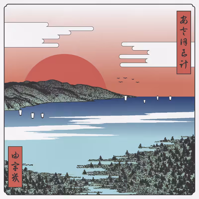 ukiyo-e seascape #152