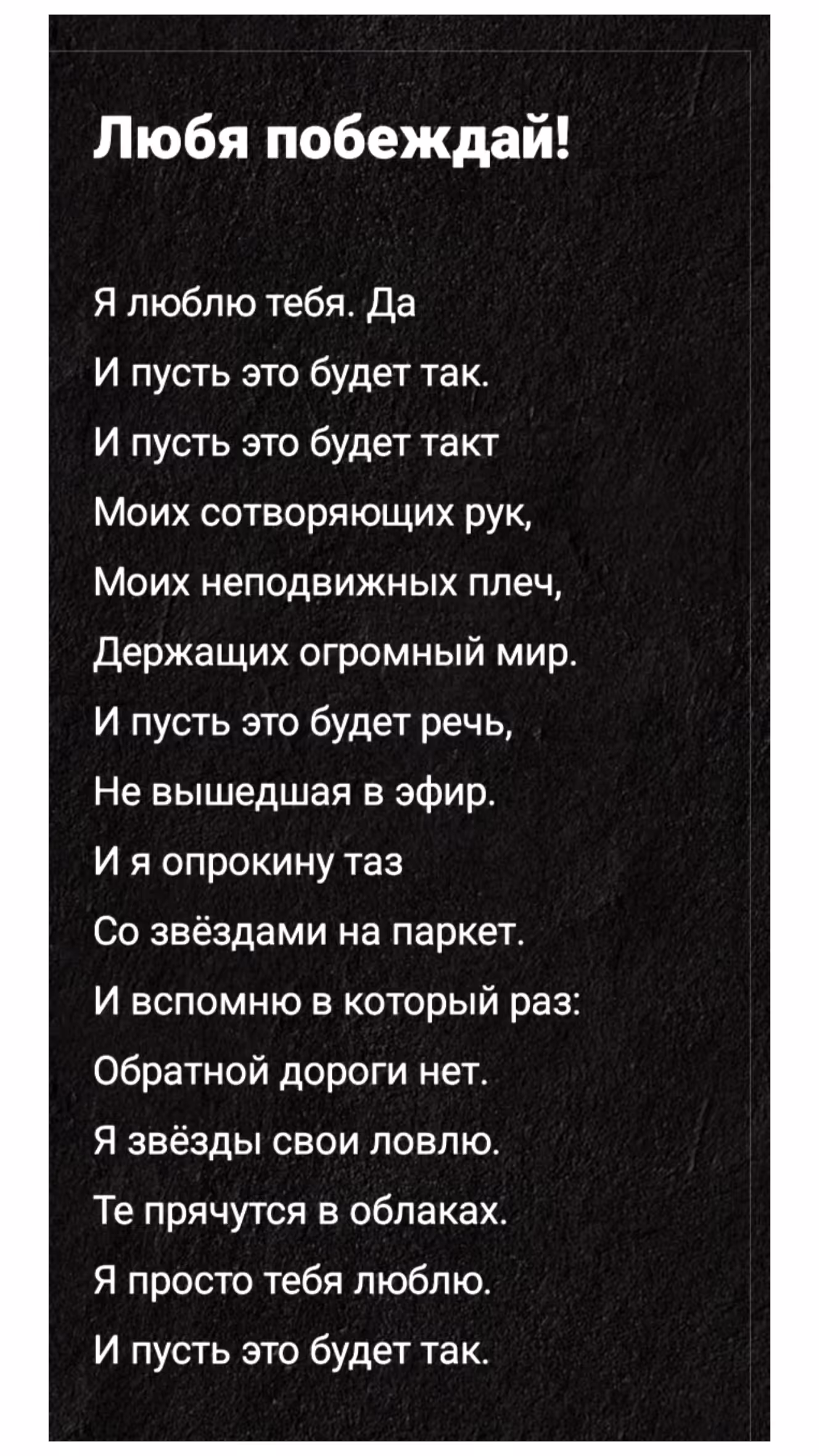 Любя побеждай! "Влюбленные"
