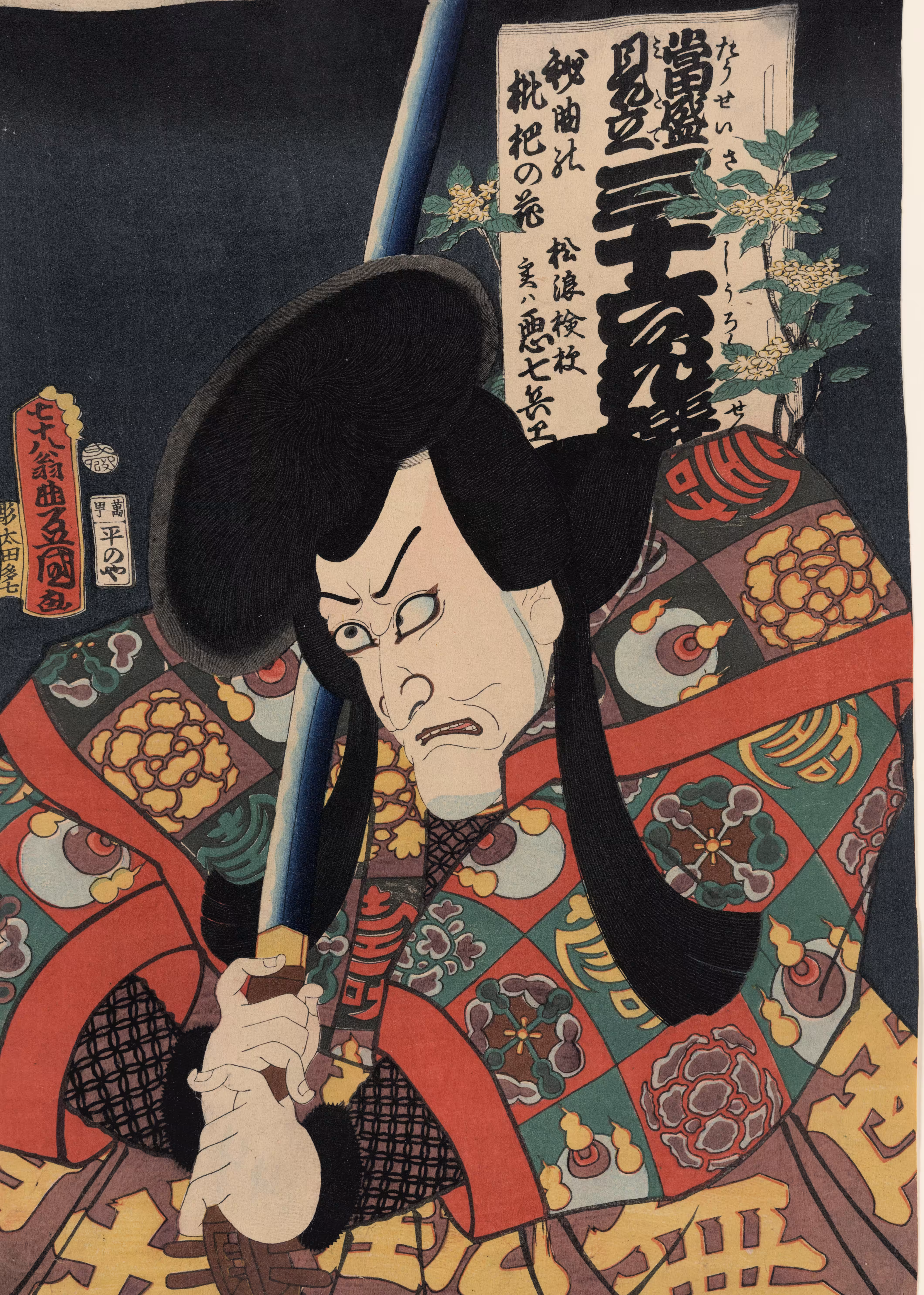 Hikyoku no biwa no hana matsunami kengyō jitsuwa akushichibyōe
