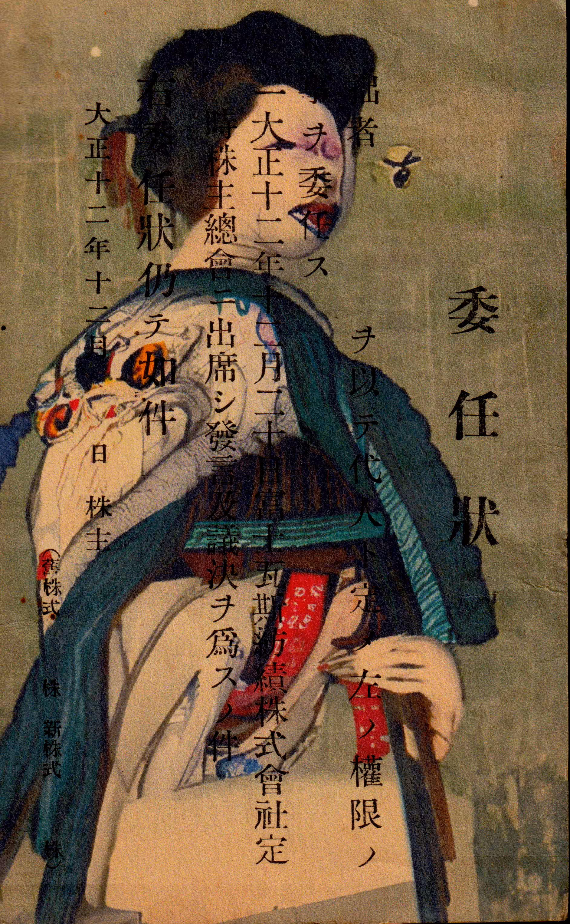 Yōkai Guī•Japonica ×××2