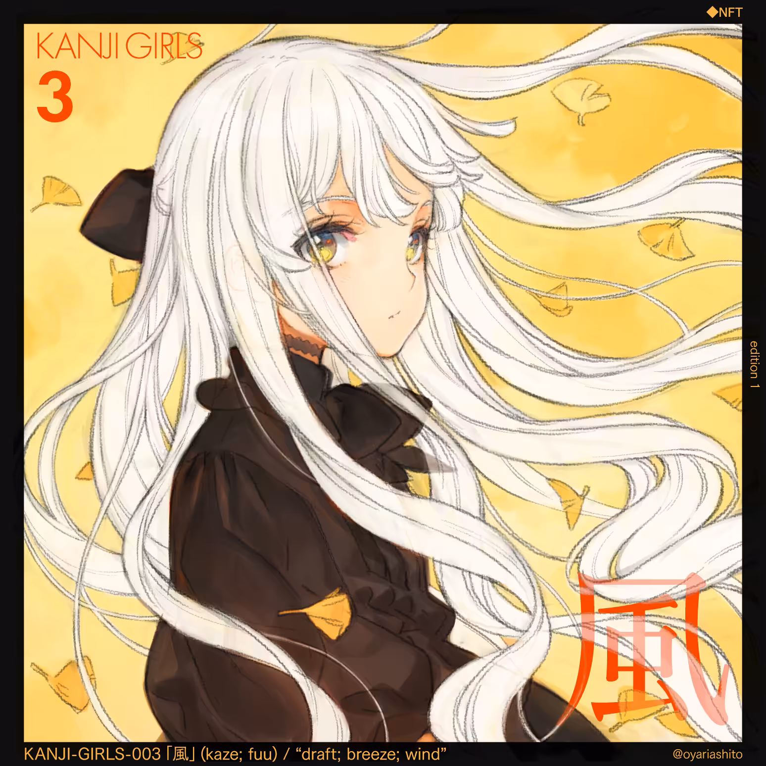 KANJI-GIRLS-003 「風」