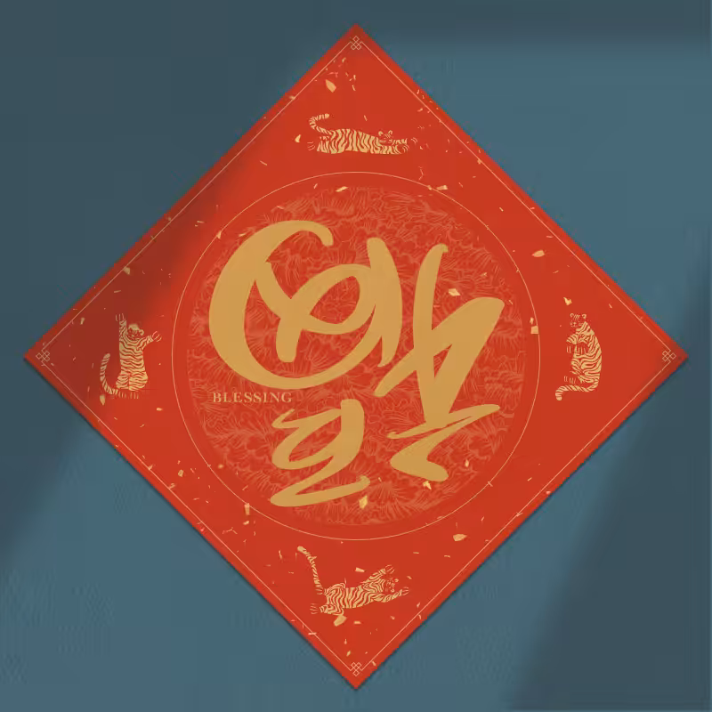 Spring Festival couplet 2022 - updated #90