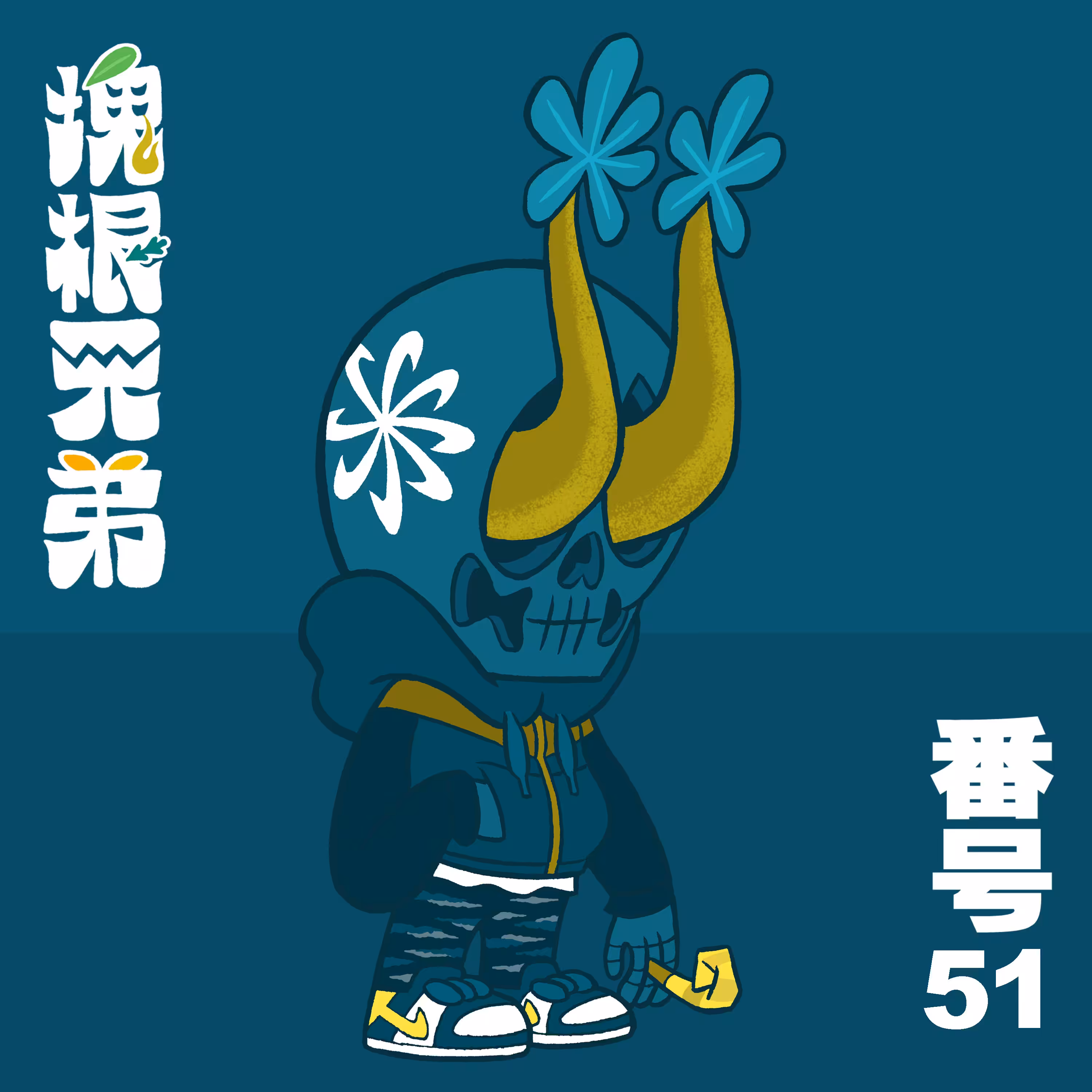 Kodekkusu Brother No.51