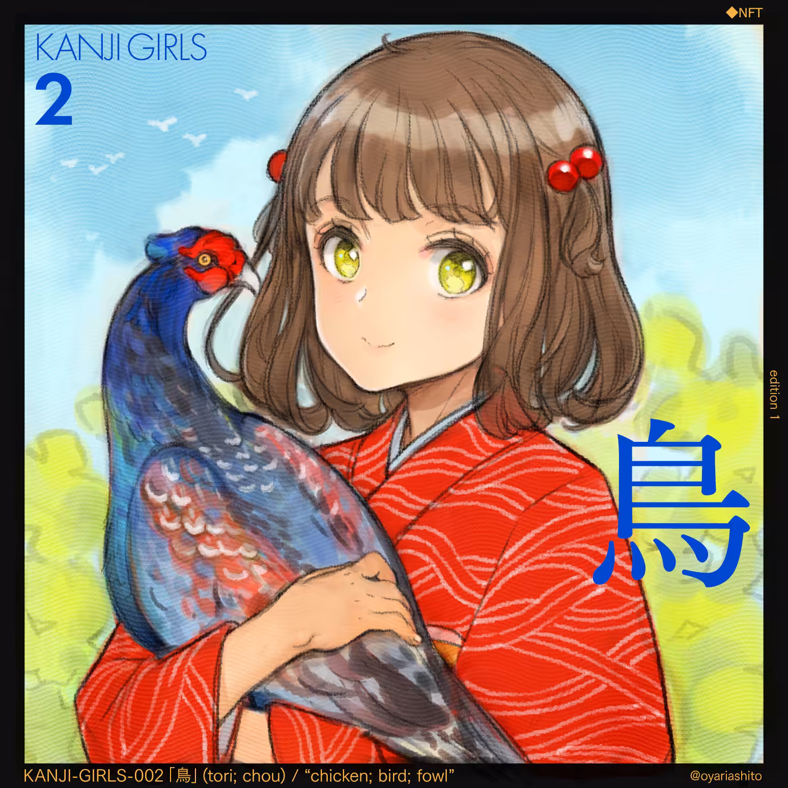KANJI-GIRLS-002 「鳥」