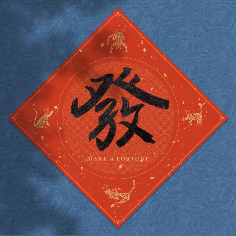 Spring Festival couplet 2022 #15