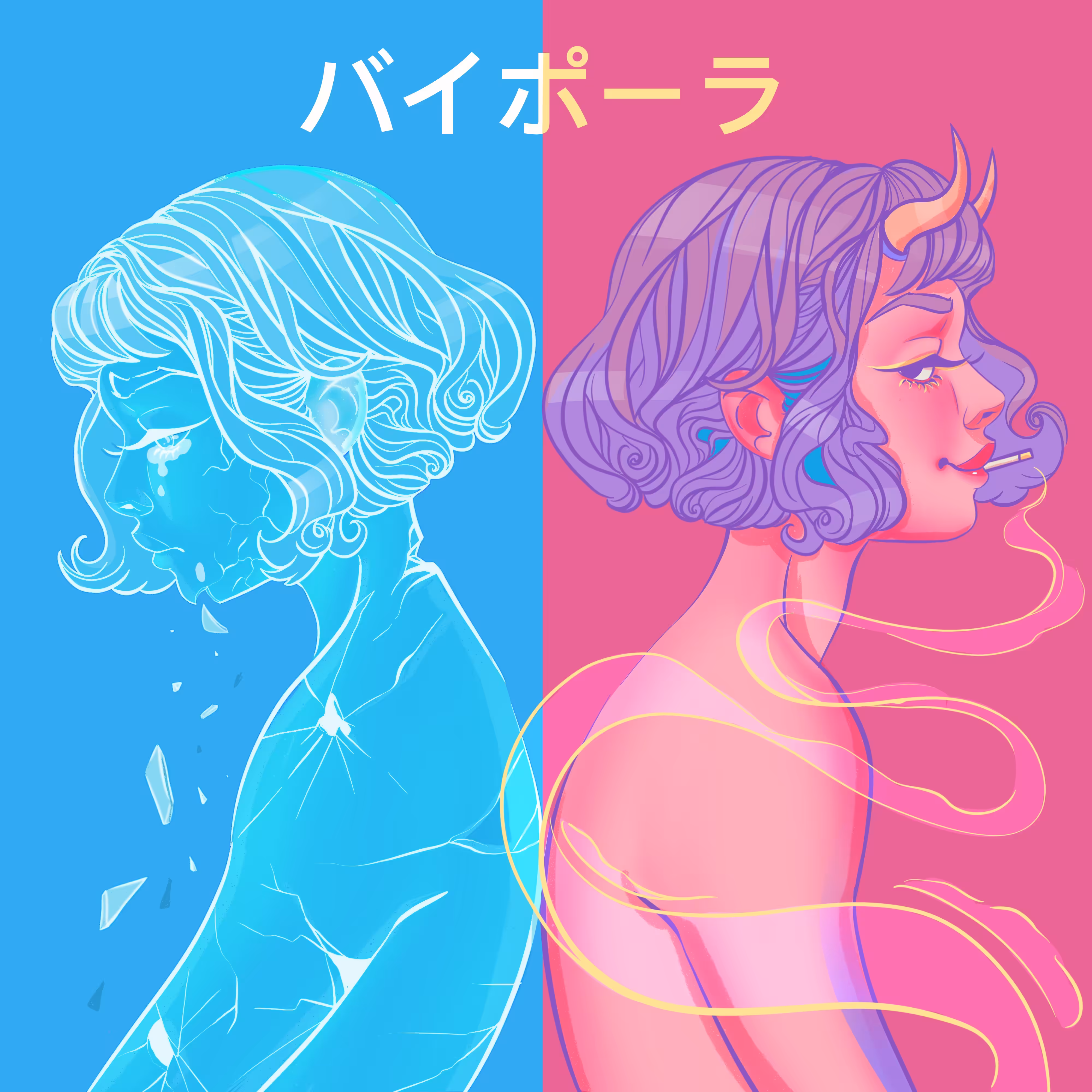 バイポーラ Baipōra